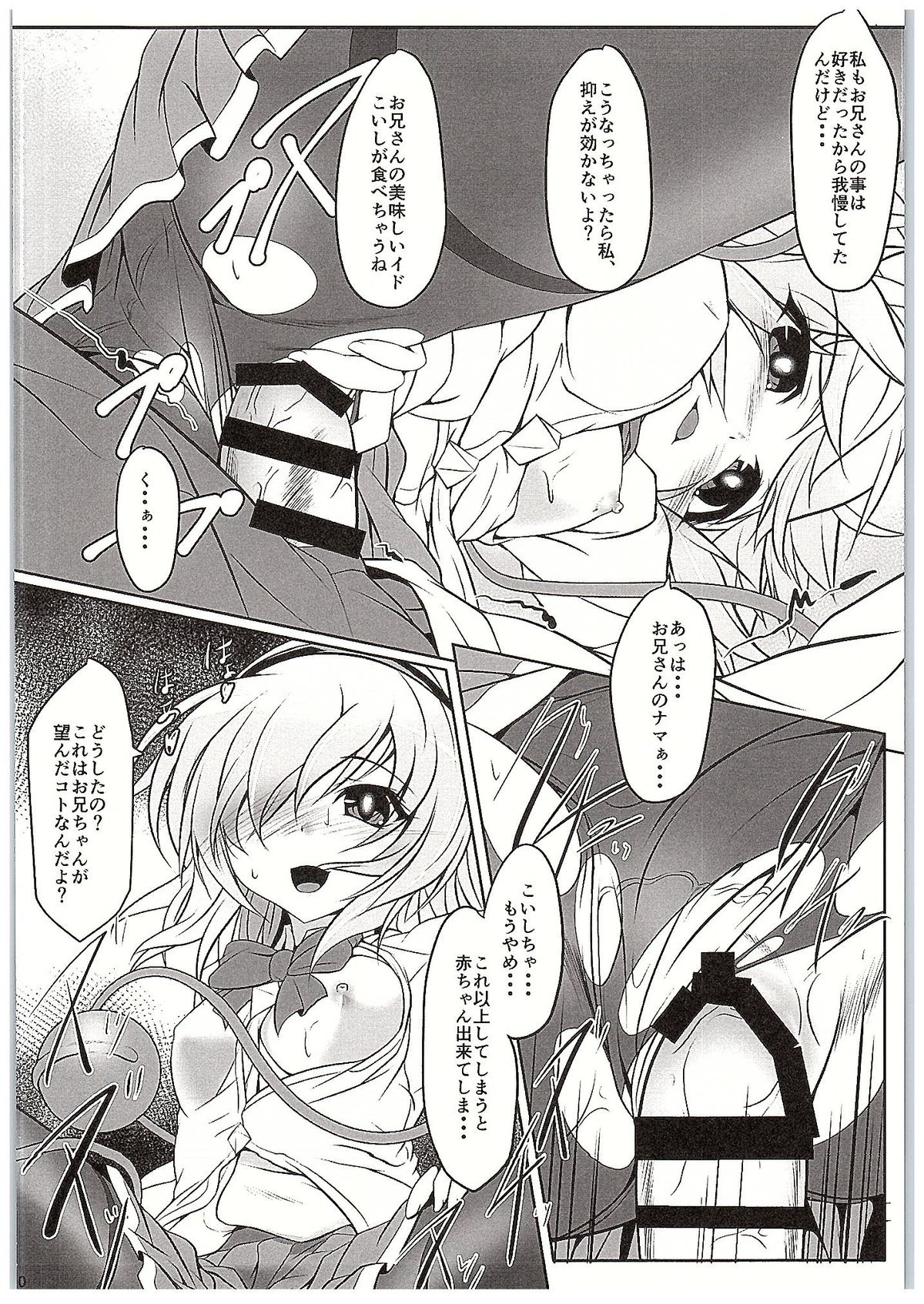 (C89) [Lagrangian-Point (Akatuki Tetora)] J●Koishi no SUBLIMINAL (Touhou Project) page 9 full