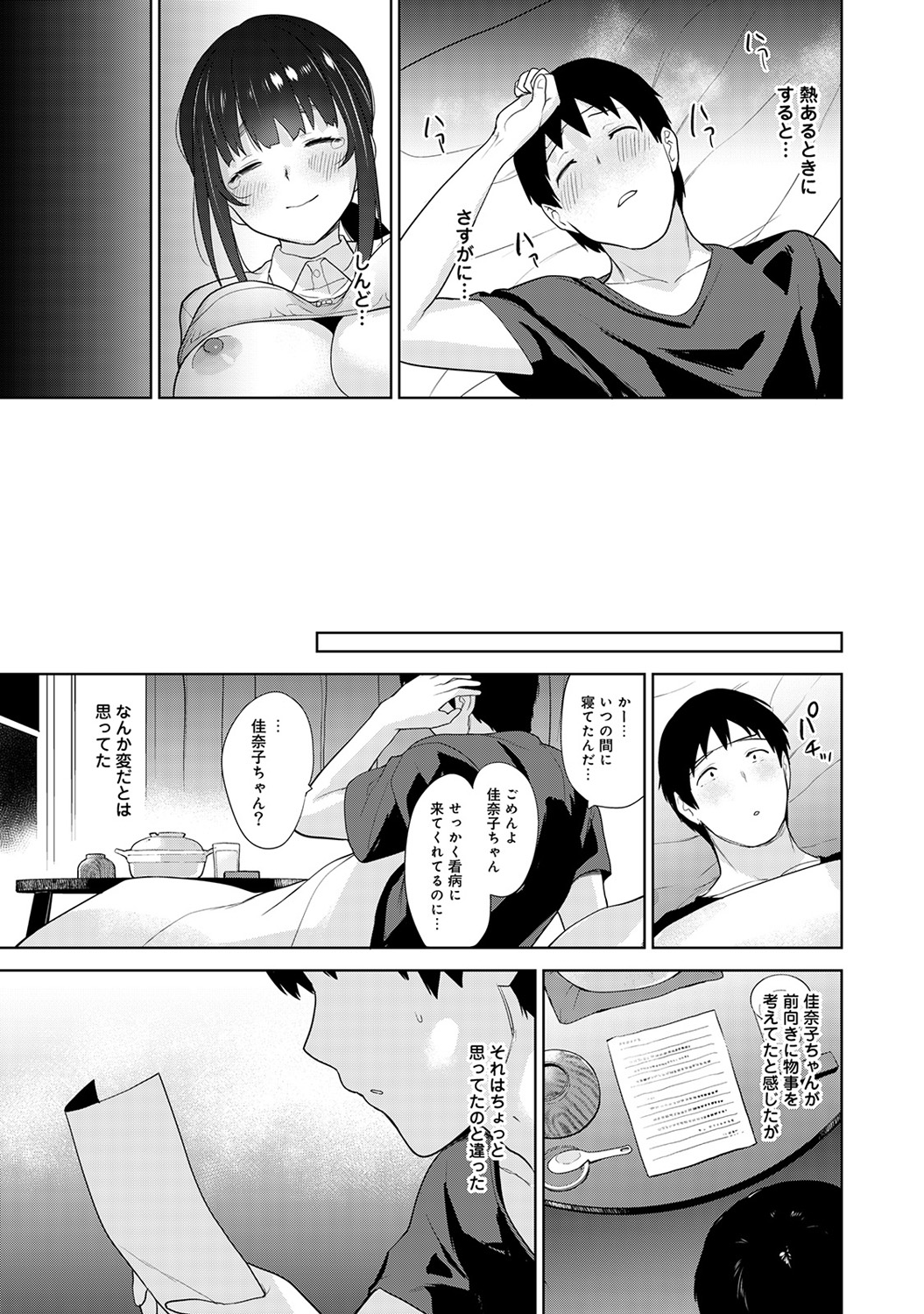 [Azuse] Erohon o Sutetara Konoko ga Tsurechatta!? Ch. 1-9 page 232 full