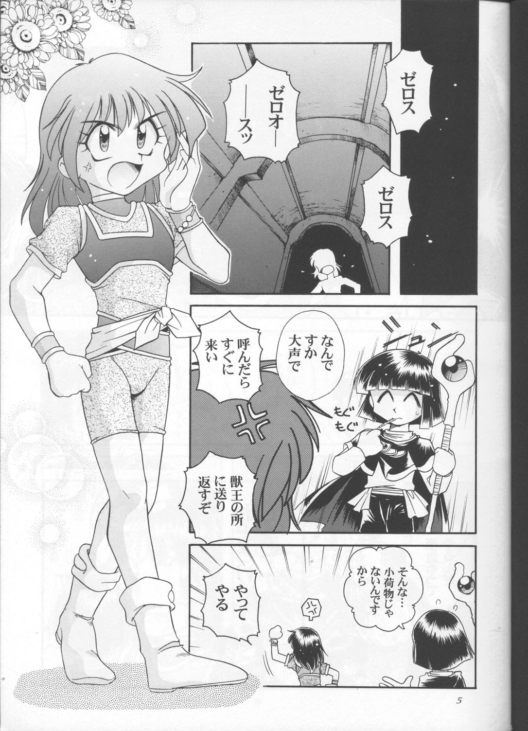 (C55) [Sairo Shuppan (J.Sairo)] Slayers Parody 3 (Slayers) page 3 full