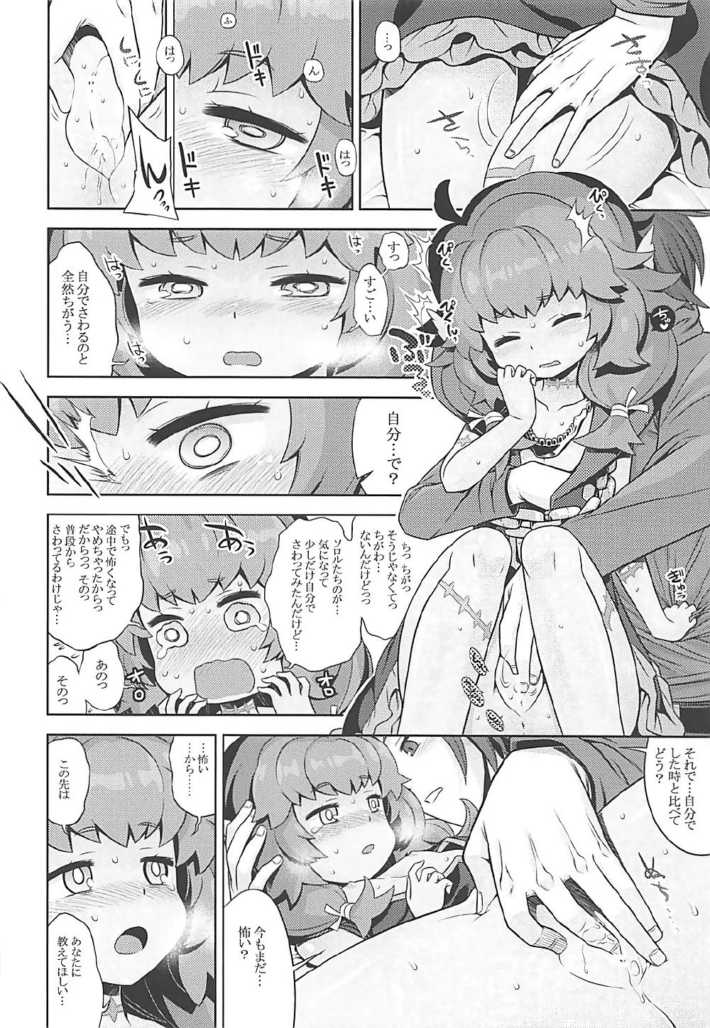 (COMIC1☆12) [Kazeuma (Minami Star)] Sekaiju no Anone 29 Lilisoro Soft (Etrian Odyssey) page 19 full