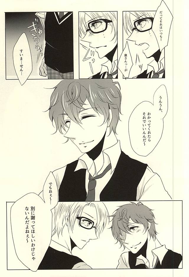 (Yumeiro Symphony Osaka) [BLUE' (382)] Amanojaku na Kimi to Ijiwaru na Boku no Koi. (Ensemble Stars!) page 7 full