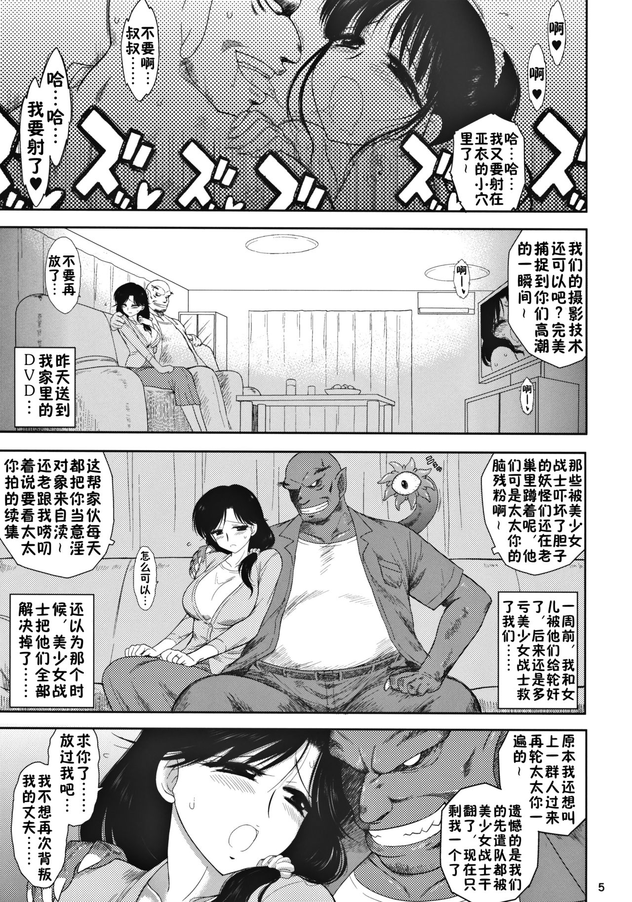 (COMIC1☆10) [BLACK DOG (Kuroinu Juu)] Ano Hi no Tegome-san 2 [Chinese] page 4 full