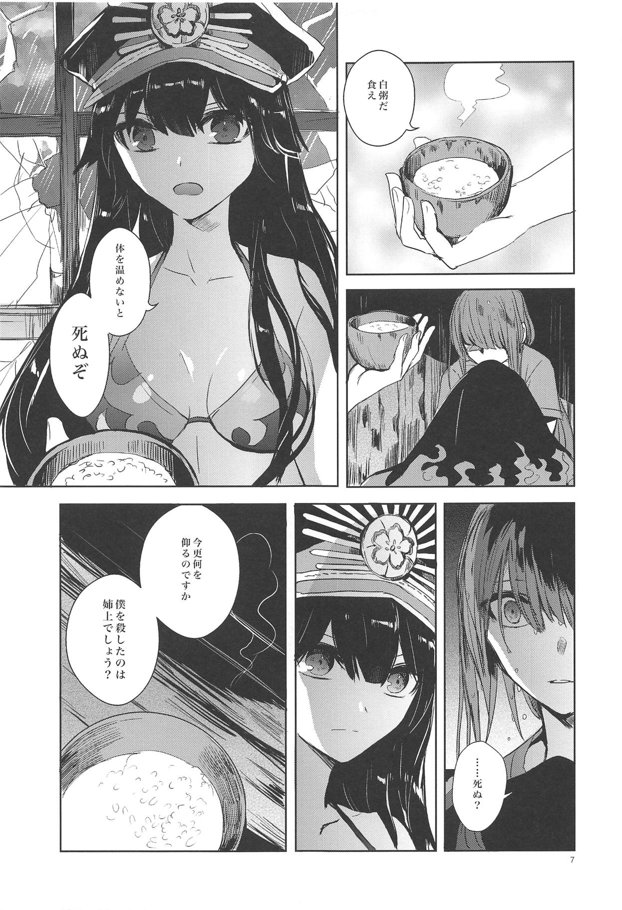 (COMIC1☆14) [Southern Blue Sky (rioka)] Himegoto wa Tokonatsu no Yoru ni (Fate/Grand Order) page 6 full