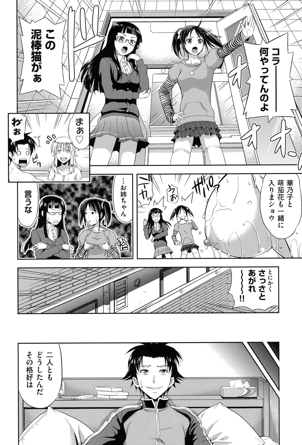 [Takano Yuki] Chichi-Otome [Digital] page 37 full