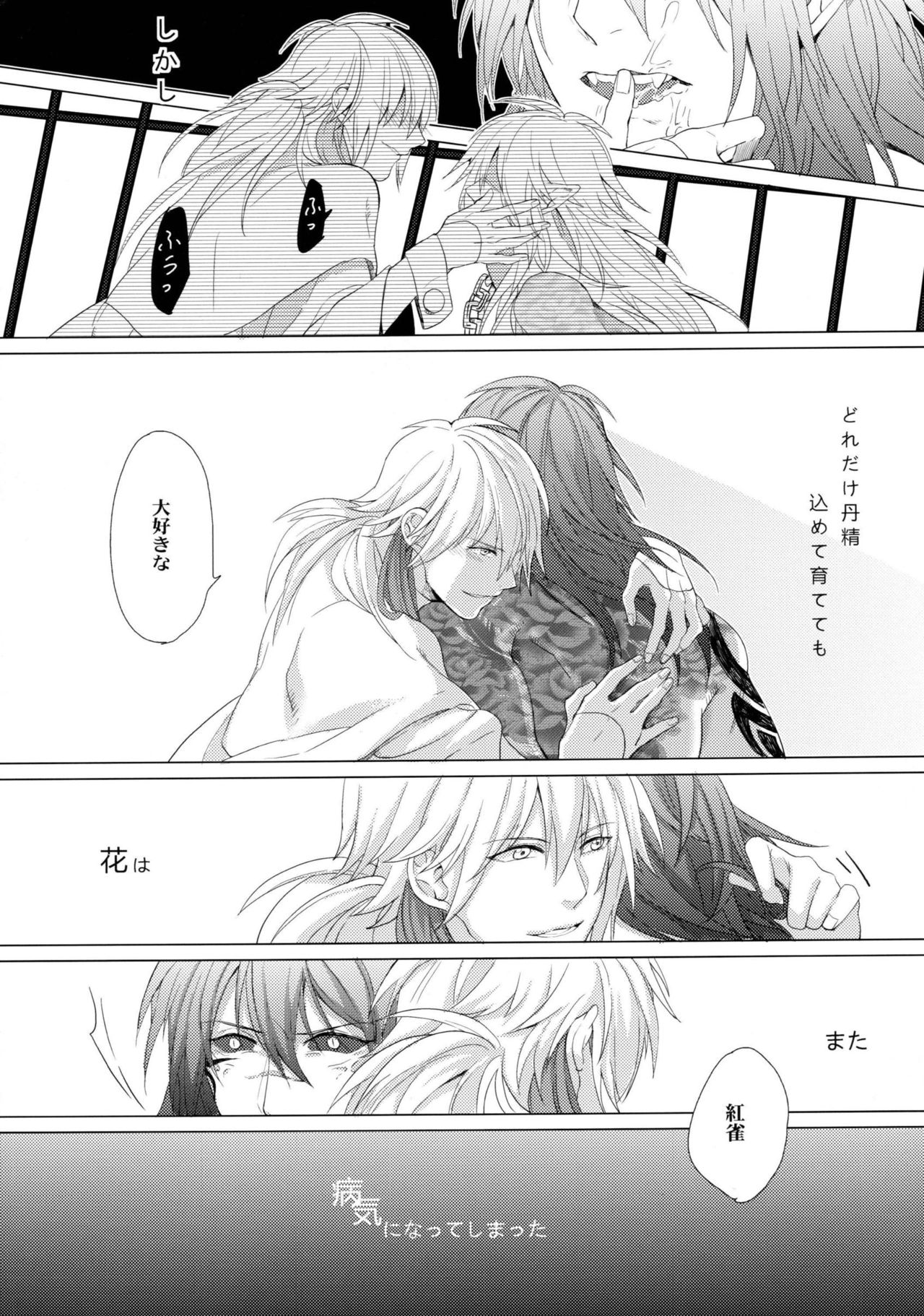 (REDRUM) [Zousui Hora (Kamisori)] Kowareta Hana (DRAMAtical Murder) page 8 full