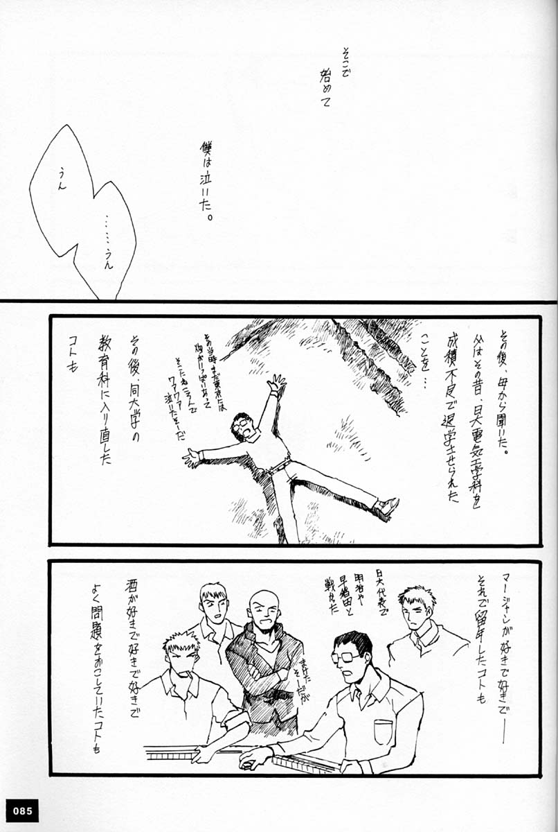 (C50)[Keumaya (Inoue Junichi)] EVANGEL SECOND (Neon Genesis Evangelion) page 88 full