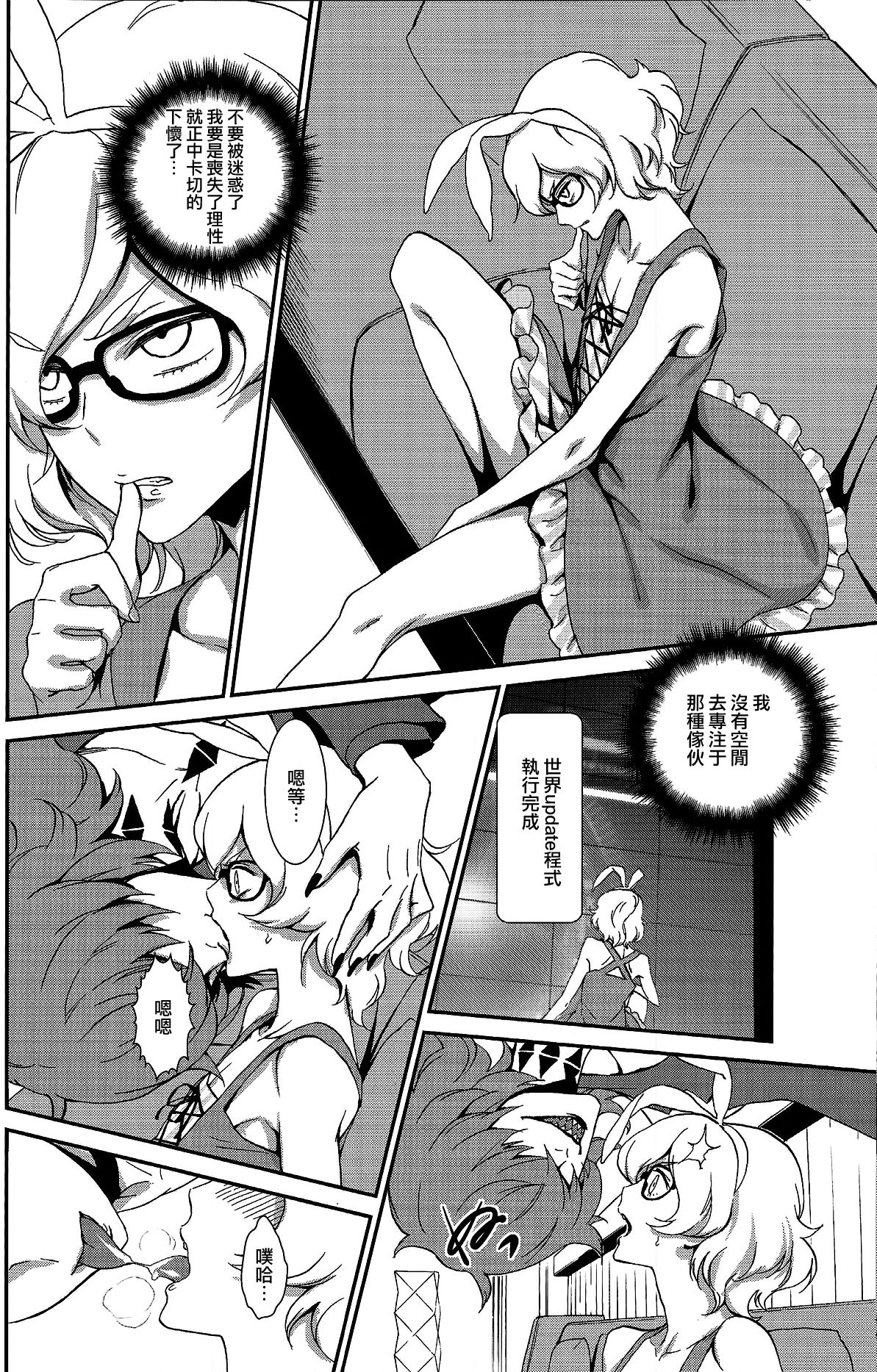 (C85) [Ikujinashi no Fetishist (Ikujinashi no Fetishist)] Mephistopheles (Gatchaman Crowds) [Chinese] [瑞树汉化组] page 13 full