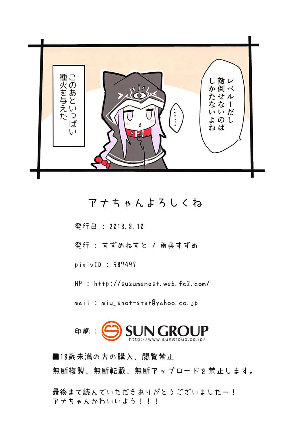 (C94) [Suzume Nest (Umi Suzume)] Ana-chan Yoroshiku ne (Fate/Grand Order) page 13 full