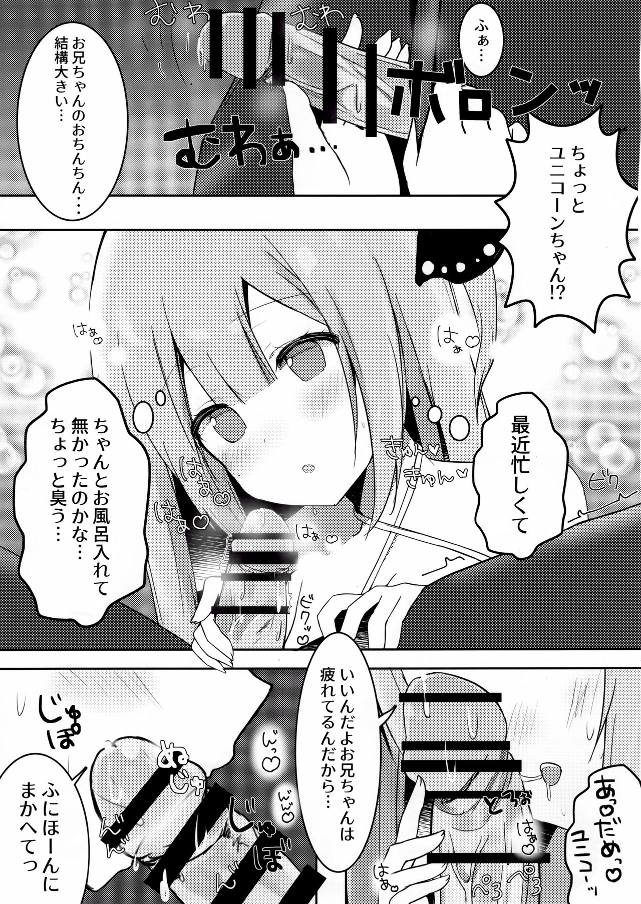 (C93) [PoyoPoyoSky (Saeki Sola)] Onii-chan Unicorn to iikoto... suru? (Azur Lane) page 6 full