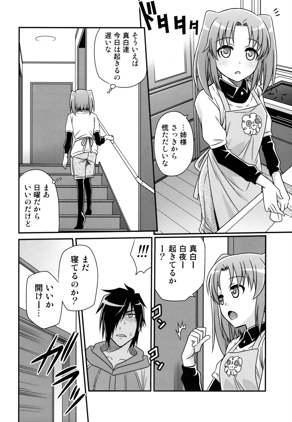 (C86) [Studio Tar (Kyouichirou)] Kojuto Nebaneba Dai Sakusen (Mikakunin de Shinkoukei) page 12 full