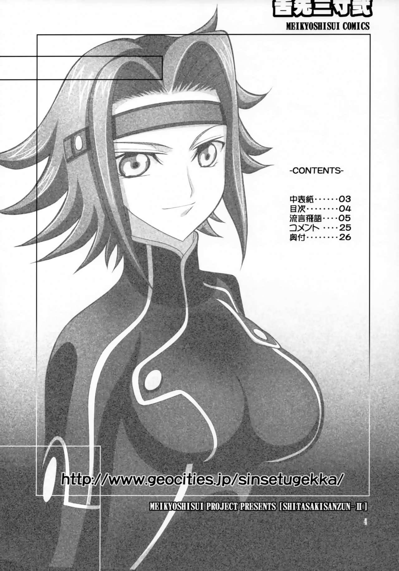 [Meikyoushisui (Kachoufuugetsu)] Shitasakisanzun 2 (CODE GEASS: Lelouch of the Rebellion) page 3 full