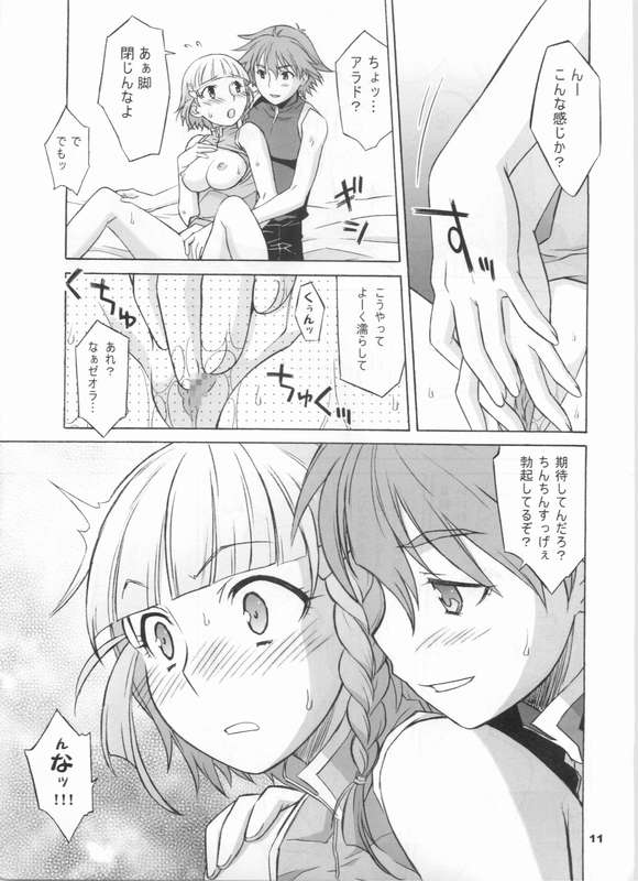 (C67) [Wagamama-dou (Syow-maru, NIO)] HAGATAMA (Super Robot Taisen) page 8 full