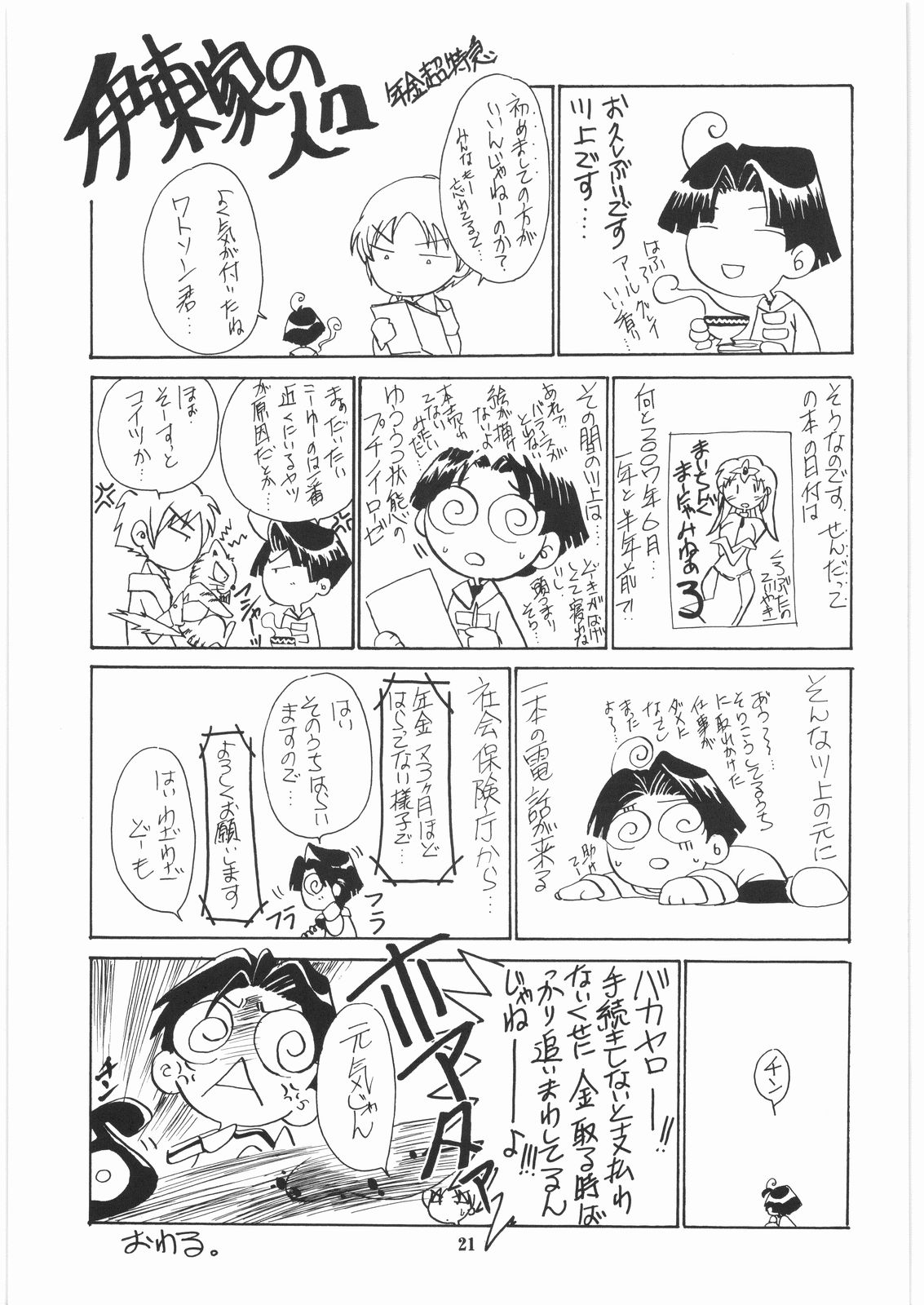 [SFT (Kawakami Takashi, Itou Nozomi)] Kuro to Shiro (Dragon Quest IV, Samurai Warriors 2) page 20 full