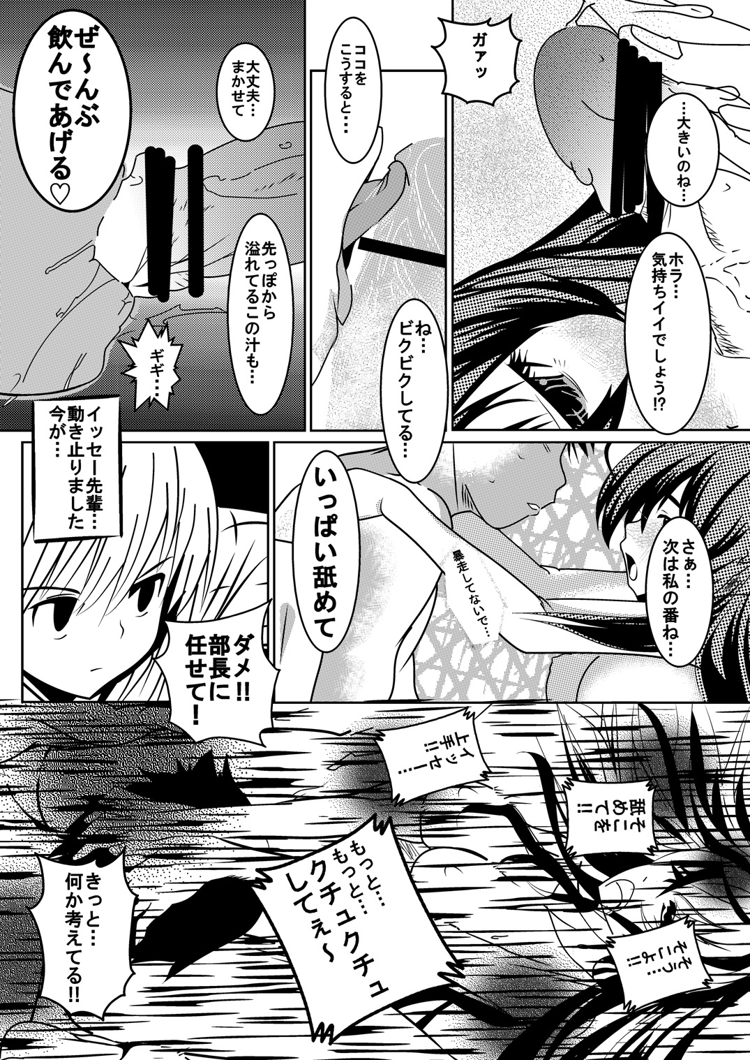 [Desert Fox] High School wa Satan no Shirabe (Highschool DxD) page 15 full