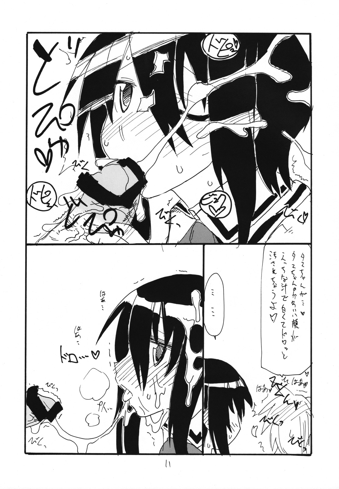 (C73) [King Revolver (Kikuta Kouji)] Tama Bamboo (Bamboo Blade) page 10 full