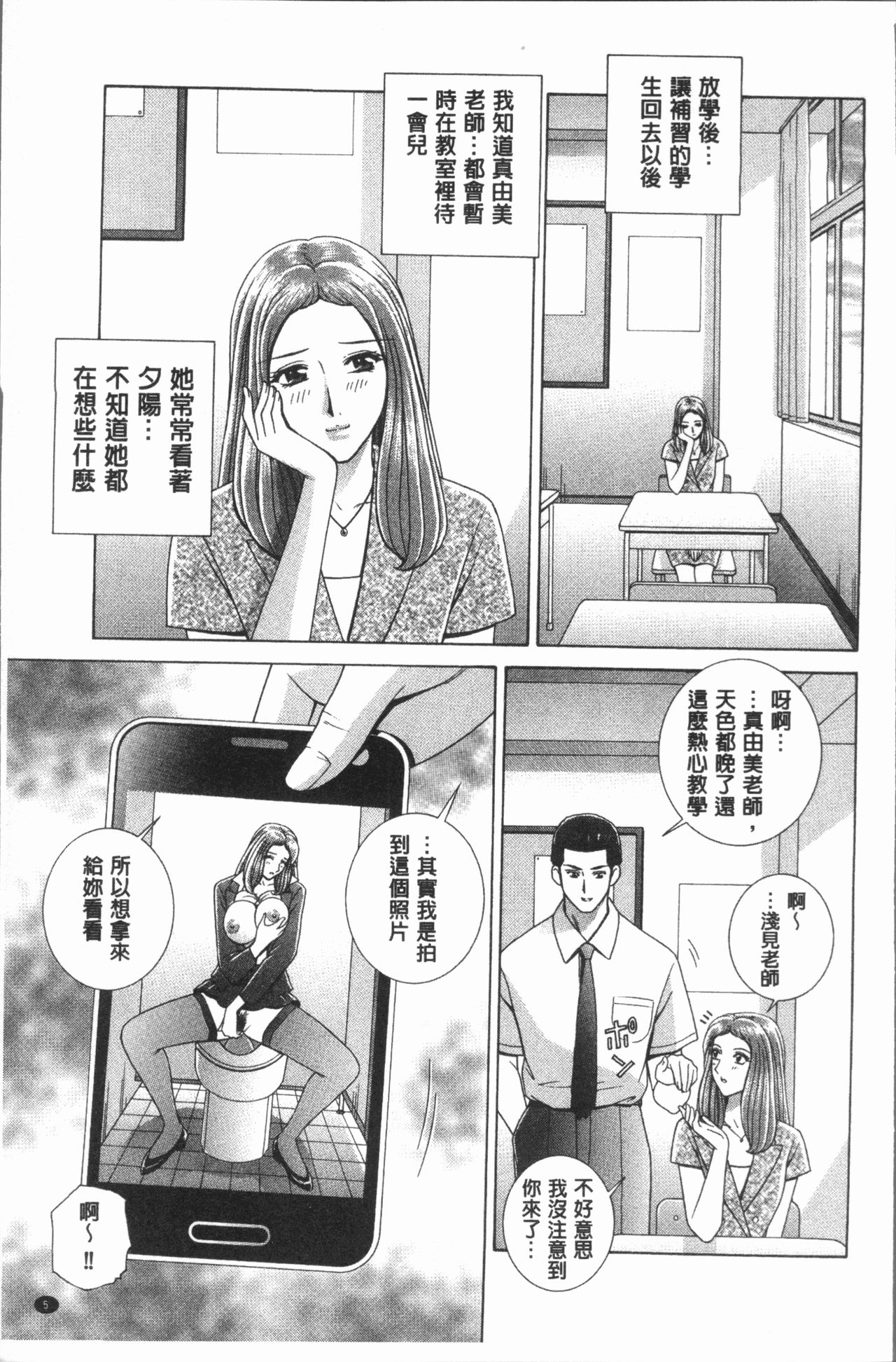 [Gun Ryuusei] Onna Kyoushi Chijoku no Lesson [Chinese] page 9 full