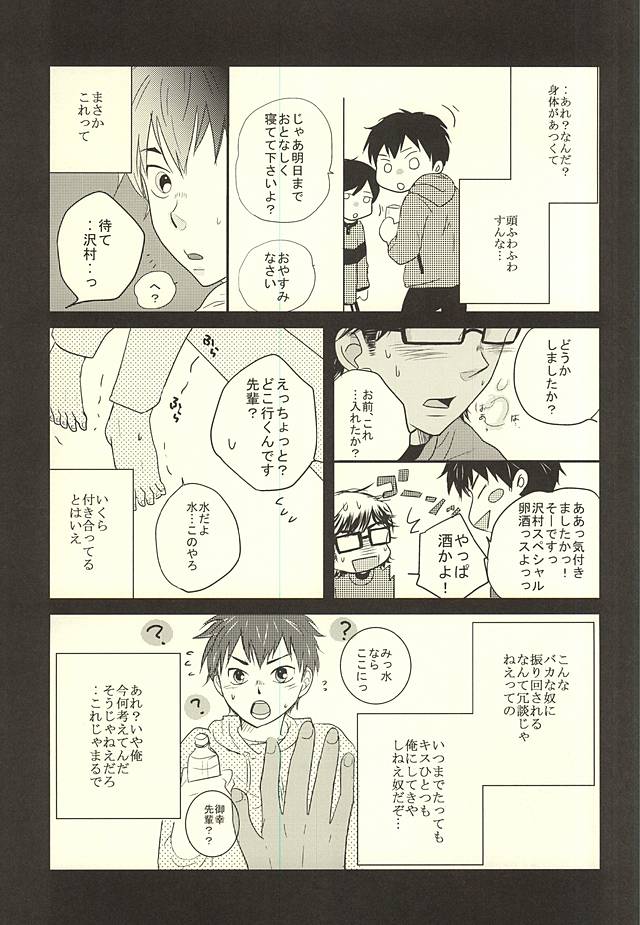 (Winning Shot 3) [Flatline (Kouta)] Ryouyaku wa Koi ni Amashi. (Daiya no Ace) page 6 full