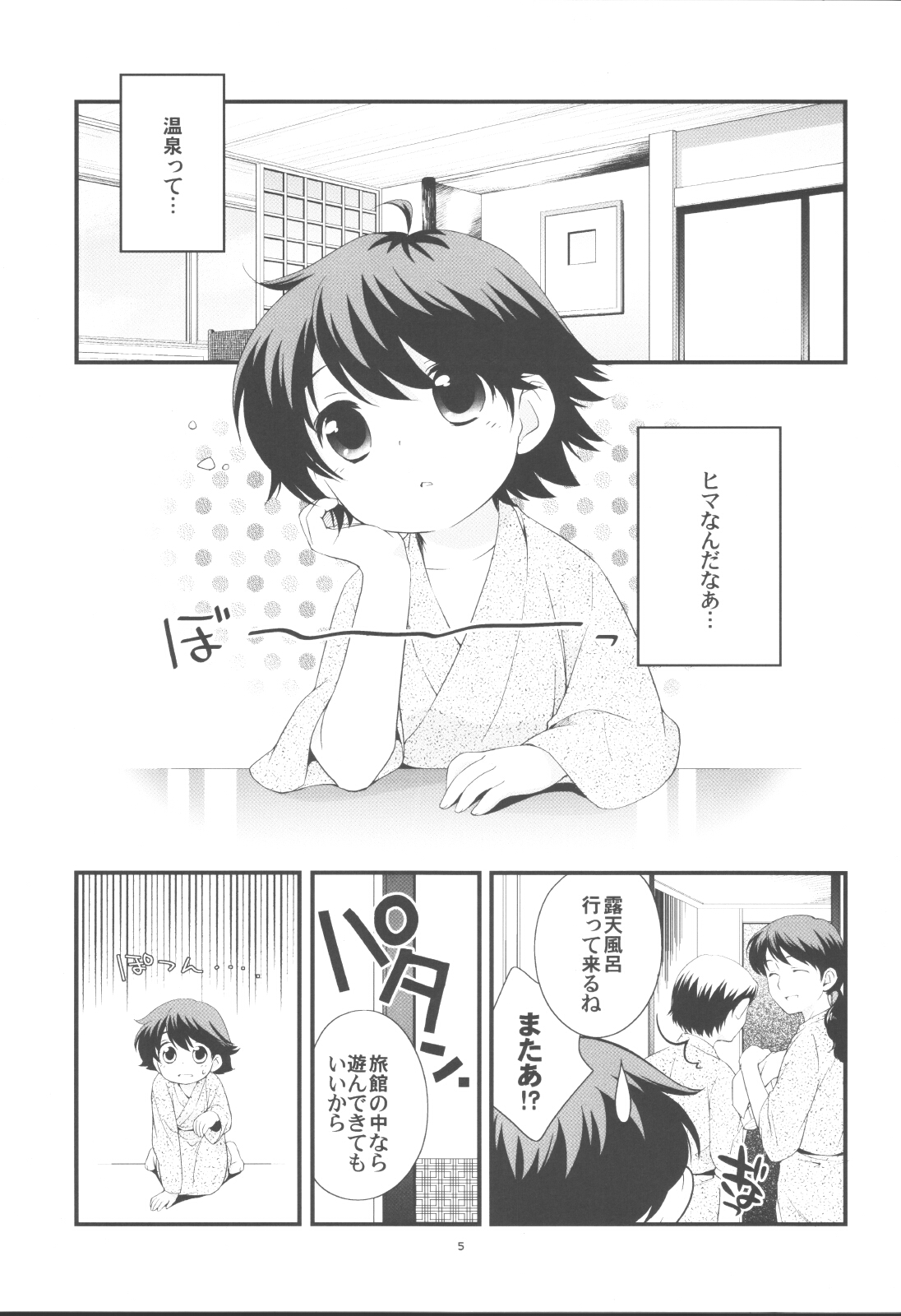 (Shotaket 12) [Tokuda (Ueda Yuu)] Onsen Ryokou ni Ikimashita. page 4 full