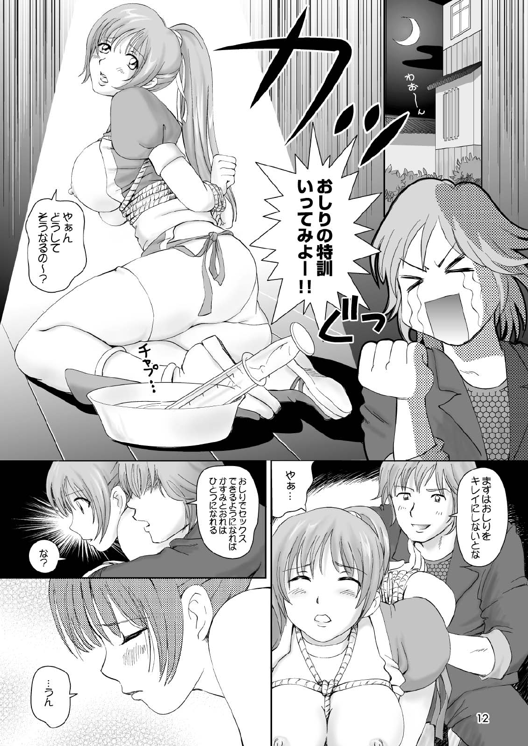 [OtakuLife JAPAN (Senke Kagero)] Sugoiyo!! Kasumi-chan 2 ~Super Sweet Core~ (Dead or Alive) [Digital] page 12 full