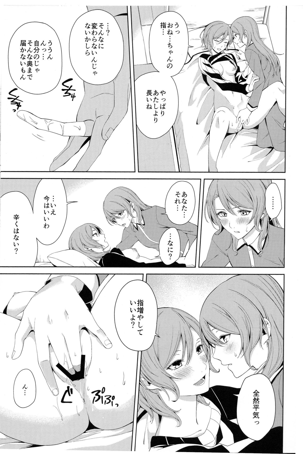 [Tatakai no Kiseki (Senyuu)] Onee-chan to! (BanG Dream!) page 16 full