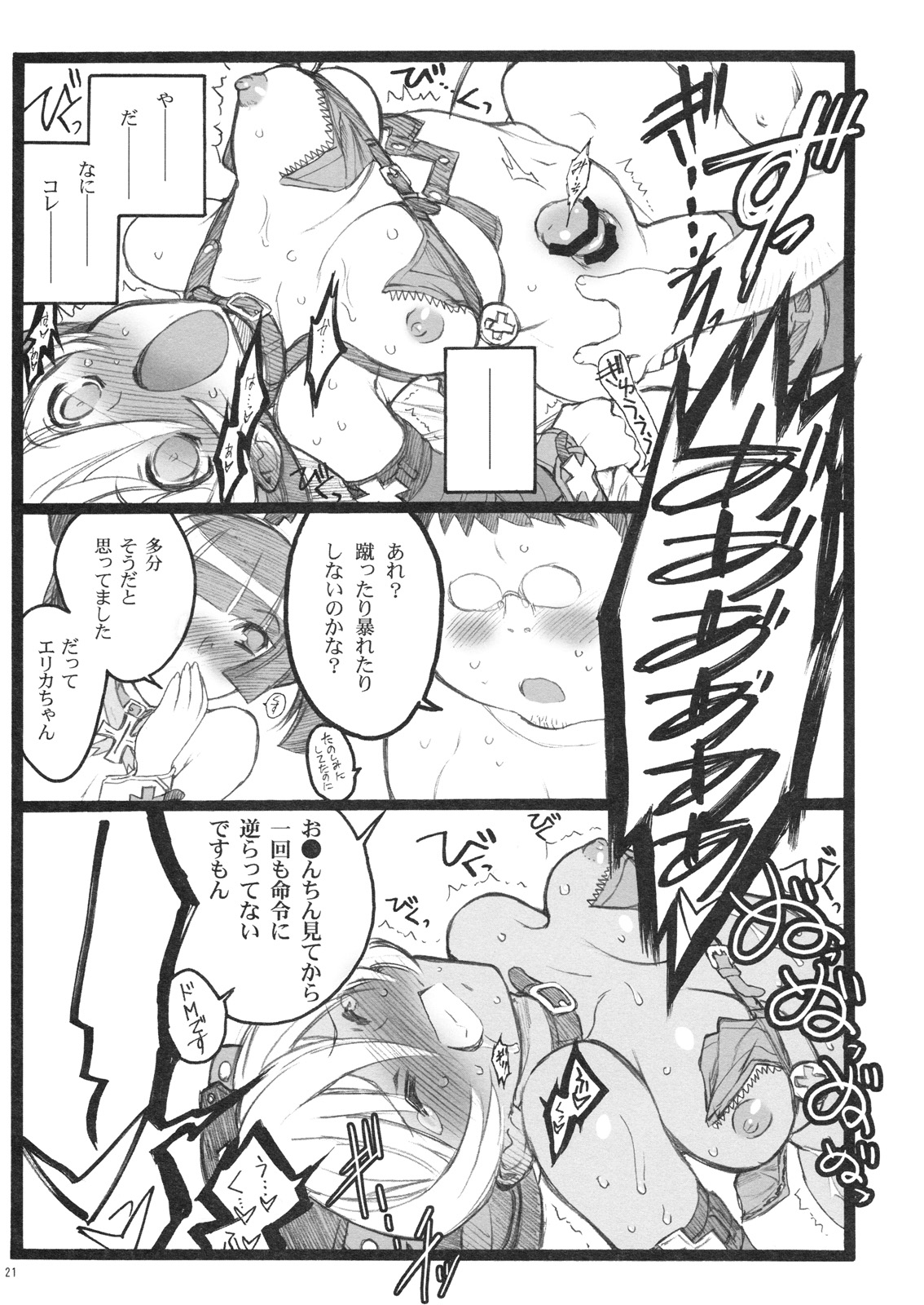 (C77) [Keumaya (Keuma, Nakamura Yanio)] Hyper Nurse Commander Erika page 20 full