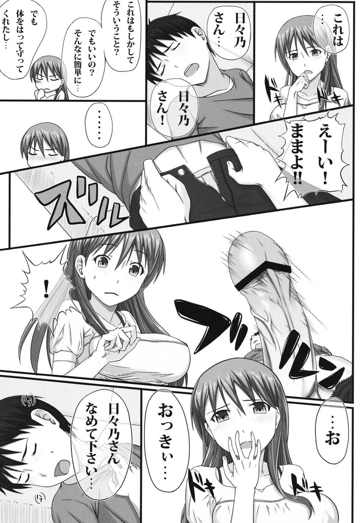 [Wonderful Life (emanon123)] Doosuru Hibino san!! (Kamisama Dolls) page 7 full