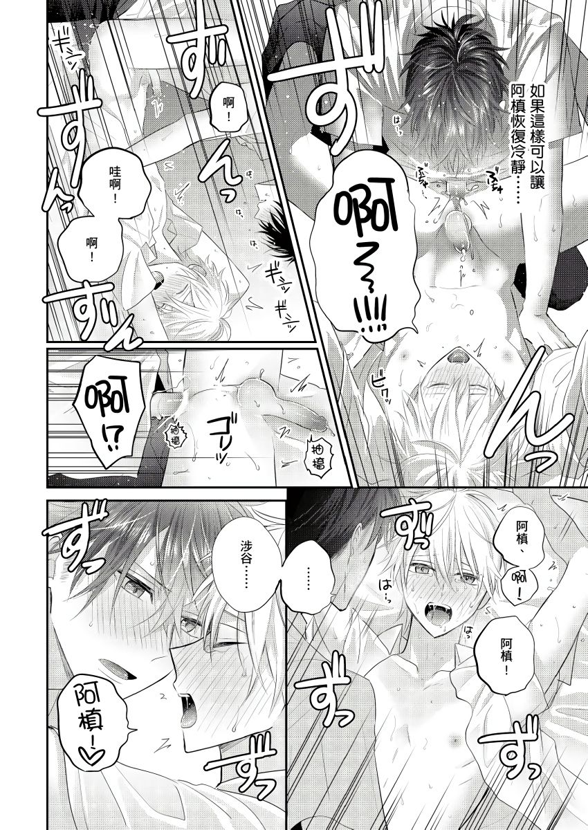 [GO Mouriki] Kamoku na Shinyuu ga Tadano Muttsuri Deshita | 面瘫的好友他根本就性慾破表砰砰砰 Ch. 1-5 [Chinese] [拾荒者汉化组] [Digital] page 60 full