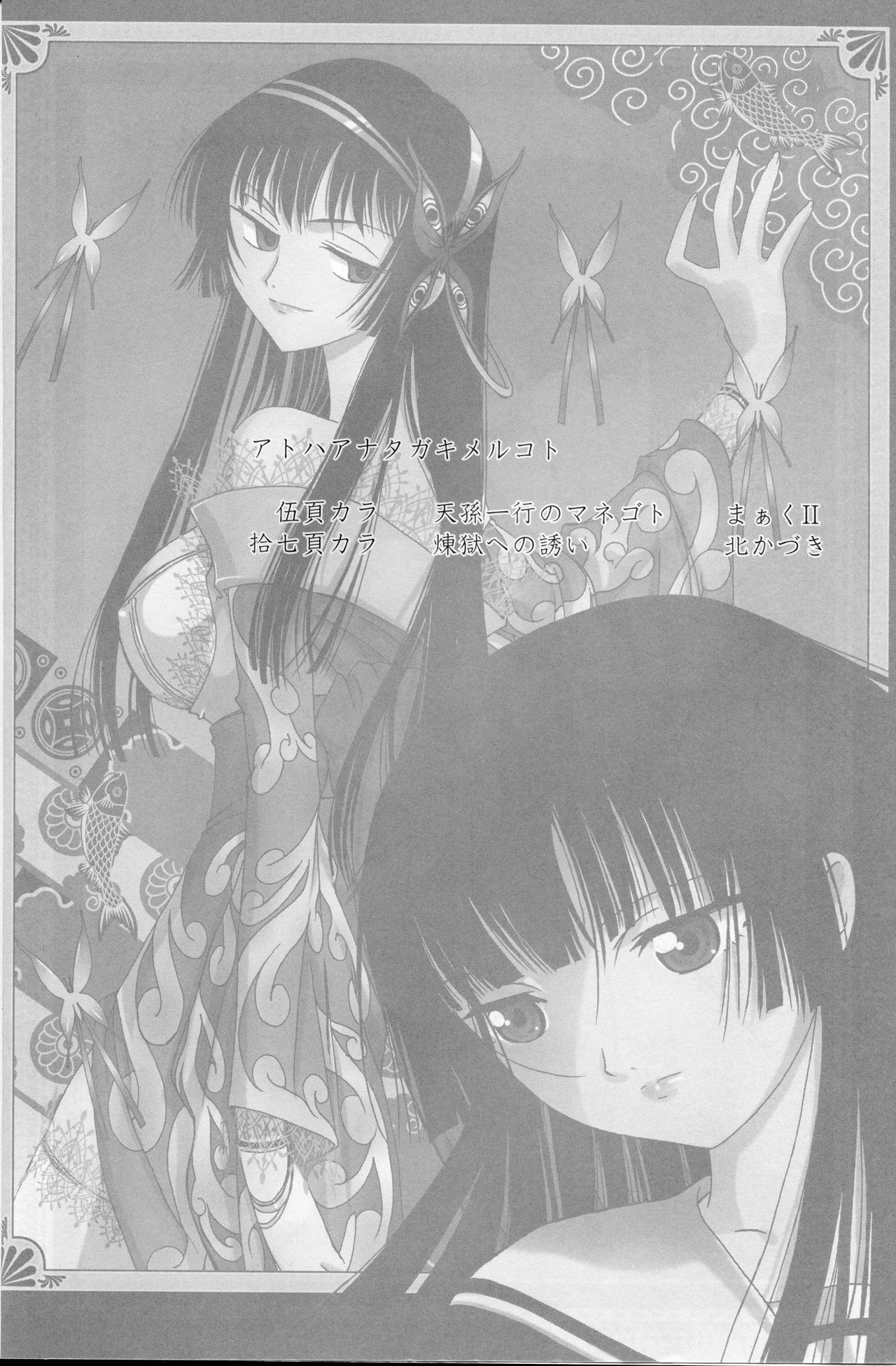 (C70) [MunchenGraph (Kita Kaduki, Mach II)] Ato wa Anata ga Kimeru Koto (XXXHOLiC, Jigoku Shoujo) page 3 full