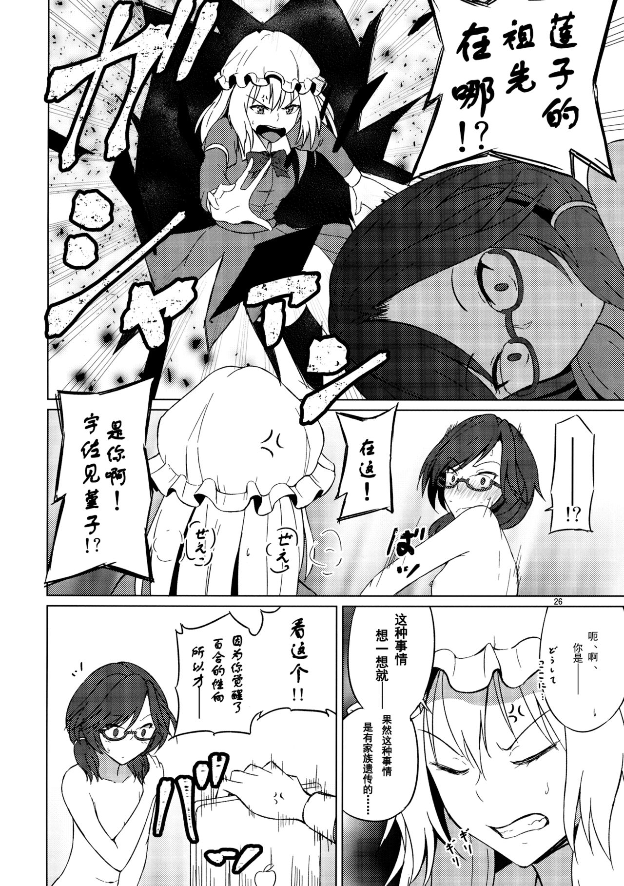 (Reitaisai 14) [Mugendai (Humei)] Onnanoko Doushi nante Zettai Okashii!! (Touhou Project) [Chinese] [兔子个人汉化] page 25 full