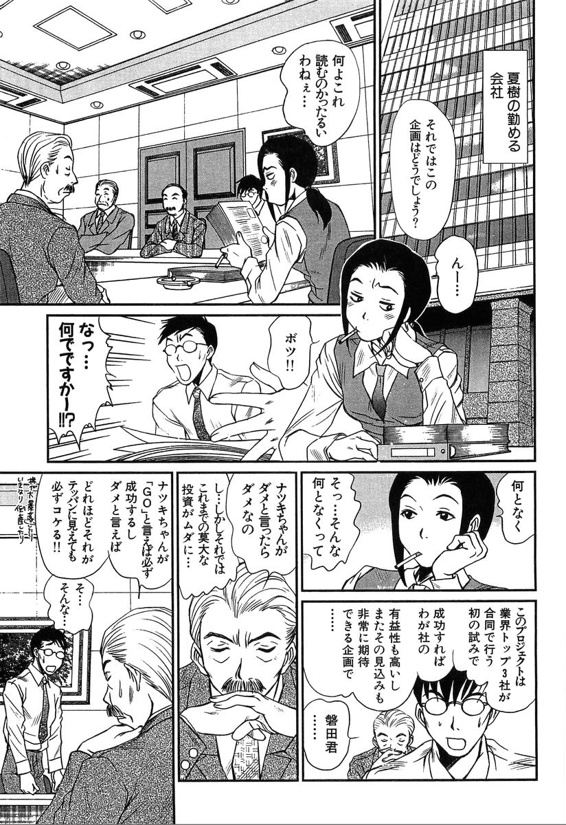 [Sano Takayoshi] Pittari!! 4 page 59 full