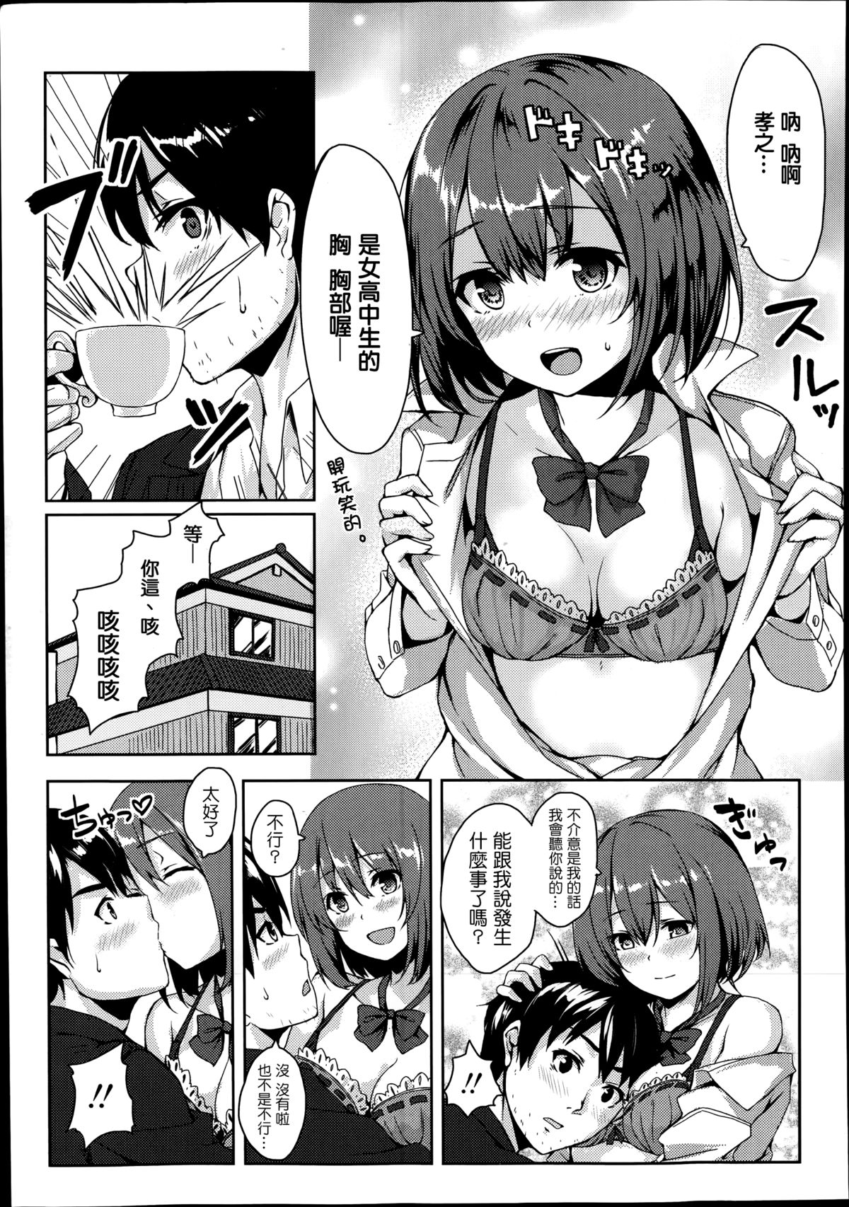 [Unasaka] CheerUp ♥ Osananajimi (Comic Koh Vol. 2) [Chinese] [Drz漢化] page 5 full