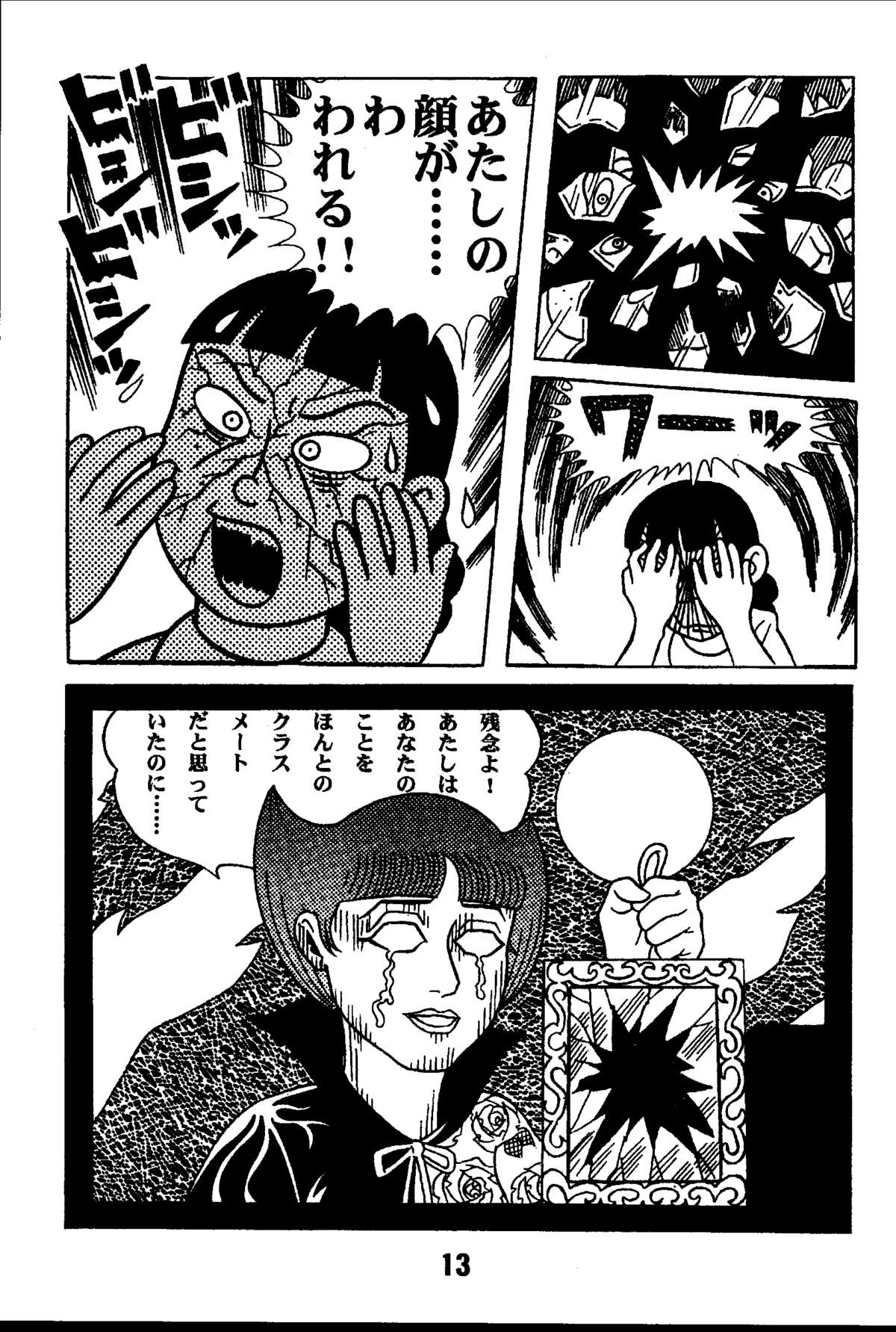 [Jintan Beads Gindama no Kai (Various)] Magical Mystery 2 (Various) [Digital] page 13 full