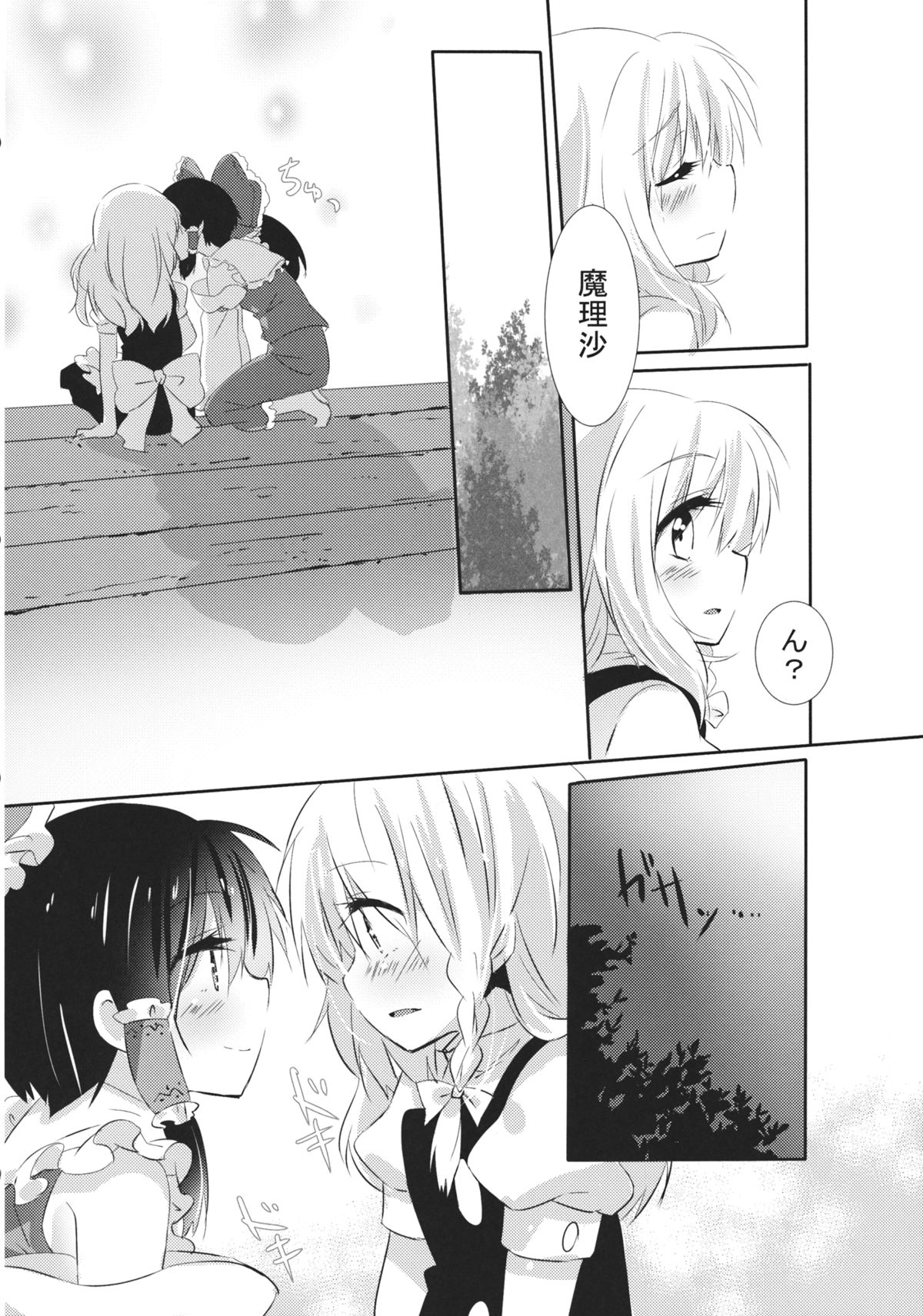 (KoiMari4) [Makkou Kujira (ema20)] Rei Mari no Yoru (Touhou Project) page 35 full