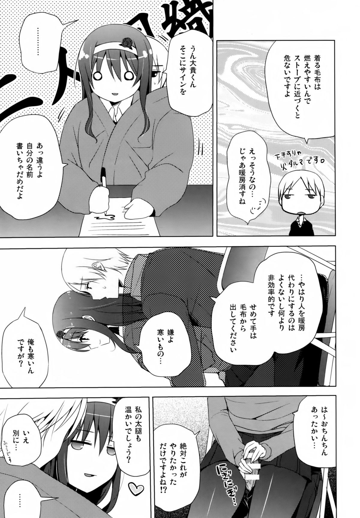 (CT25) [SEM;COLON, moco chouchou (Mitsu King, Hisama Kumako)] mocolon:SP page 4 full