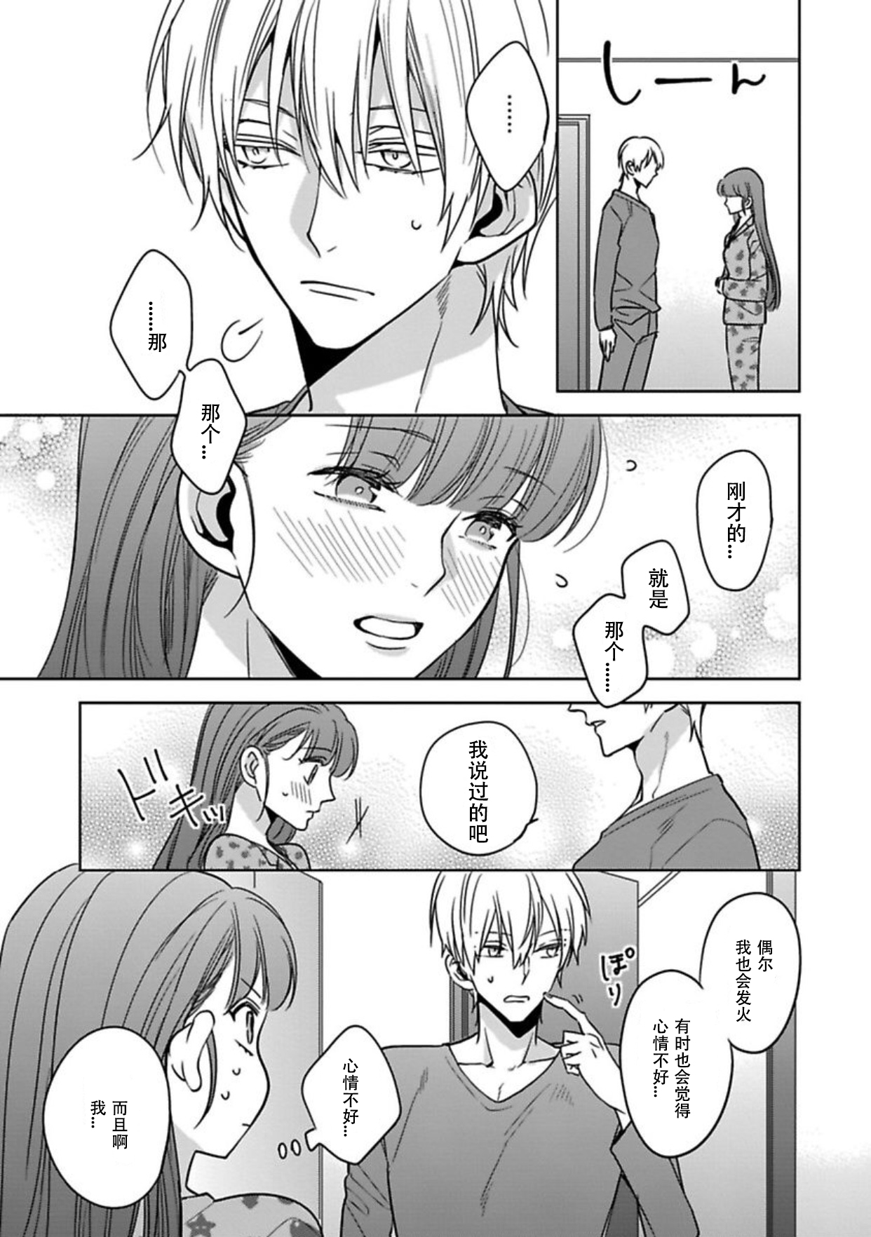 [Shima Kanan] King to watasi04 [凡士林个人汉化] page 20 full