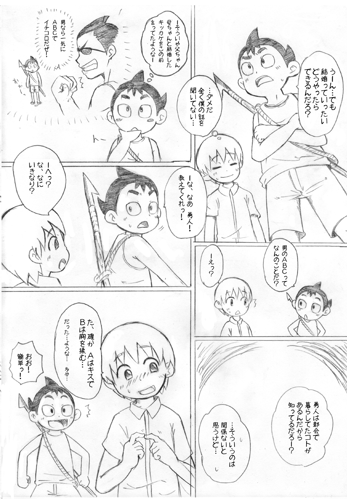 [Guttari] Mono Kore page 29 full