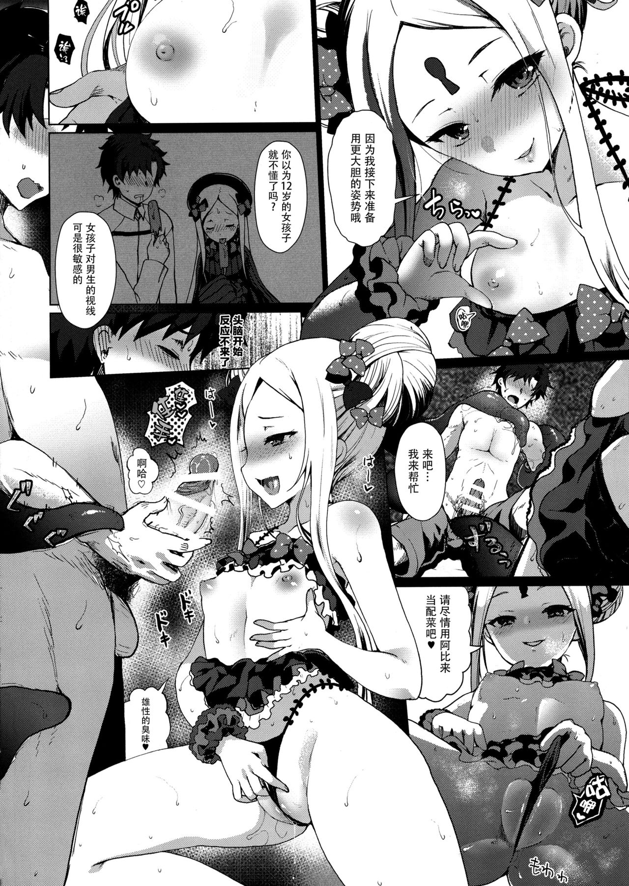 (C97) [54BURGER, Eclipse, Kuma-tan Flash! (Kumao Mofumofu, Marugoshi, rougetu)] Otona o Karakau n ja nai! (Fate/Grand Order) [Chinese] [脸肿汉化组] page 15 full
