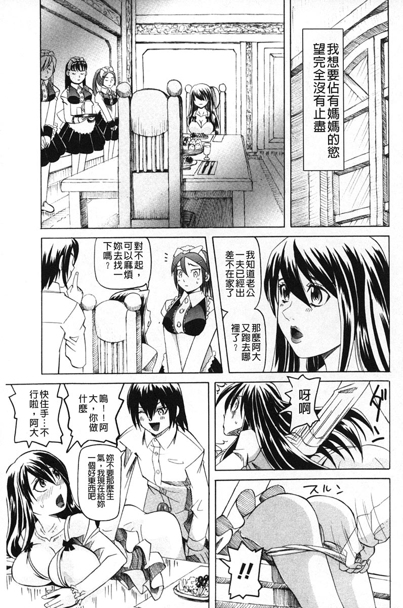 [Youma Kachie] Choukyou Ryoujoku Kyoushitsu [Chinese] page 120 full