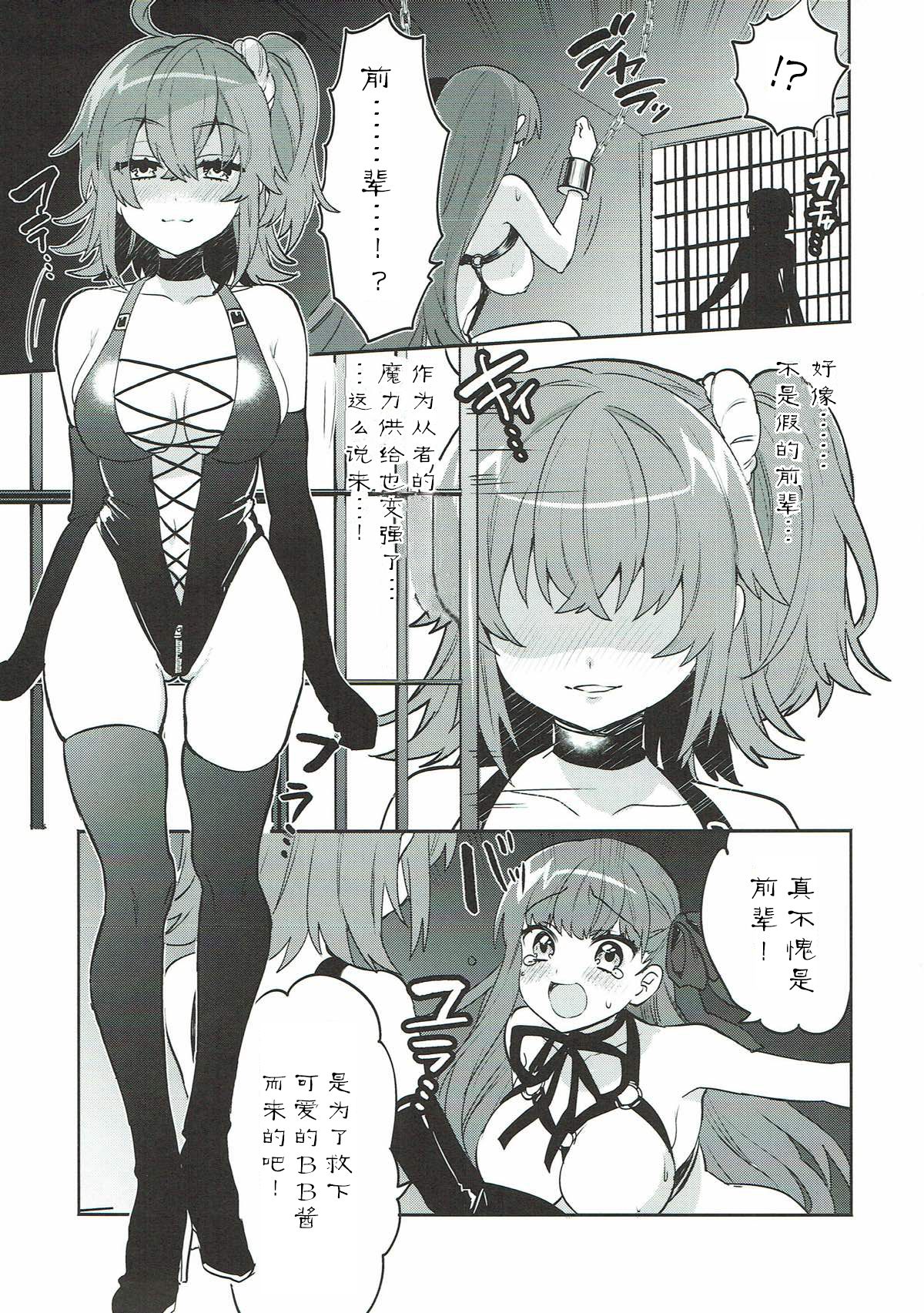 (C93) [Clochette (Sakura Yuki)] Shinkai Dennou Rakudo E RA BB Sono Ni (Fate/Grand Order) [Chinese] [v.v.t.m汉化组] page 9 full