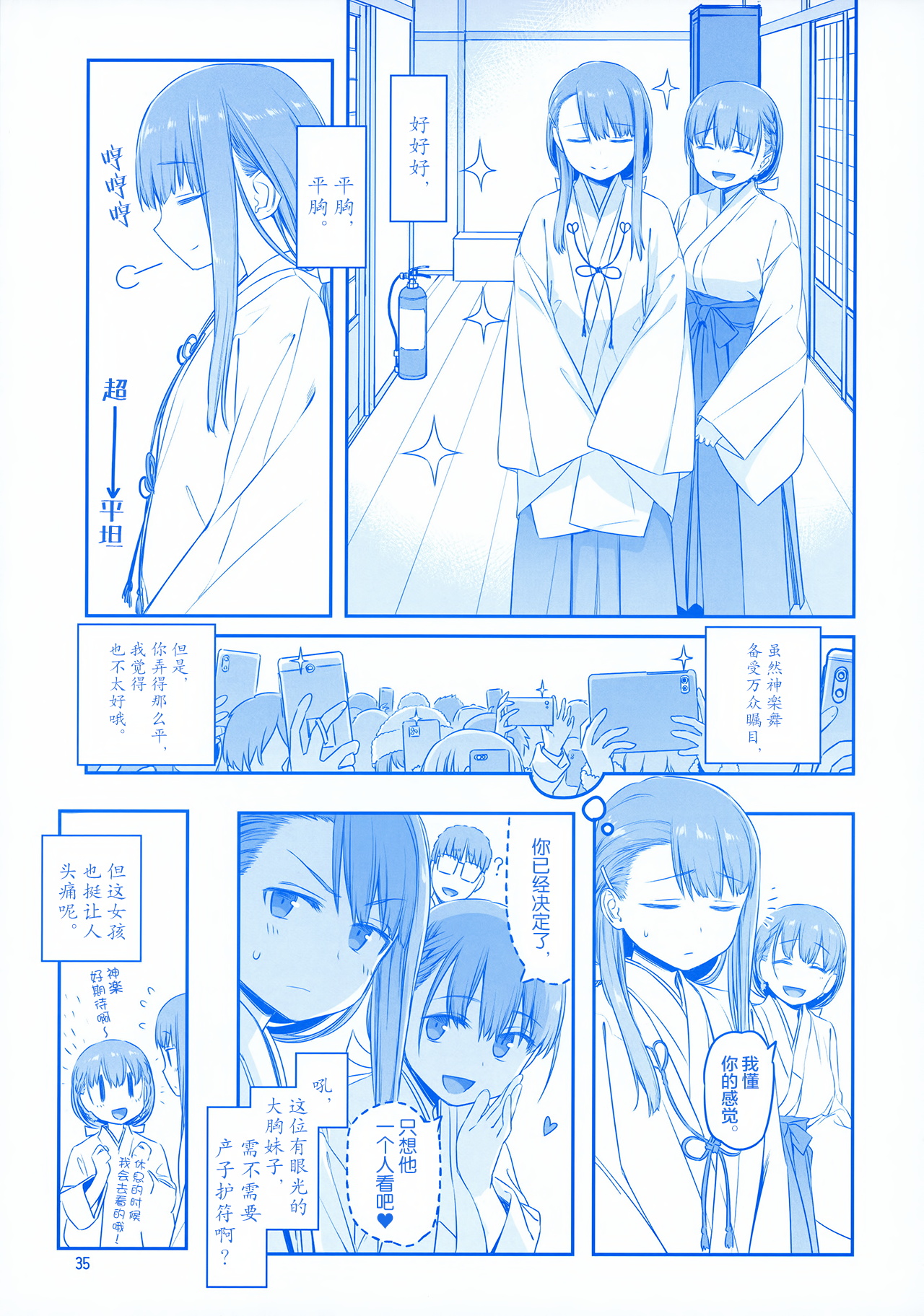 [Himura Nyuugyou (Himura Kiseki)] Getsuyoubi no Tawawa EXTRA [Chinese] [化吧汉化组] page 35 full