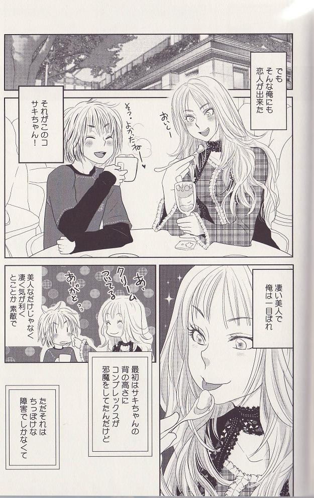 [Kougami Eri] Otoko toka, Onna toka. page 7 full