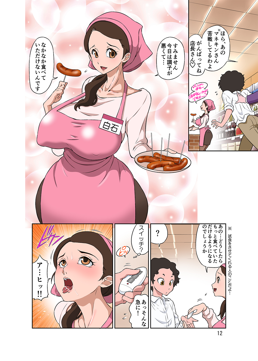 [DOZA Village (Dozamura)] Hitozuma Part-san to Yaritai Houdai!! Seisen Super The Bitch page 12 full