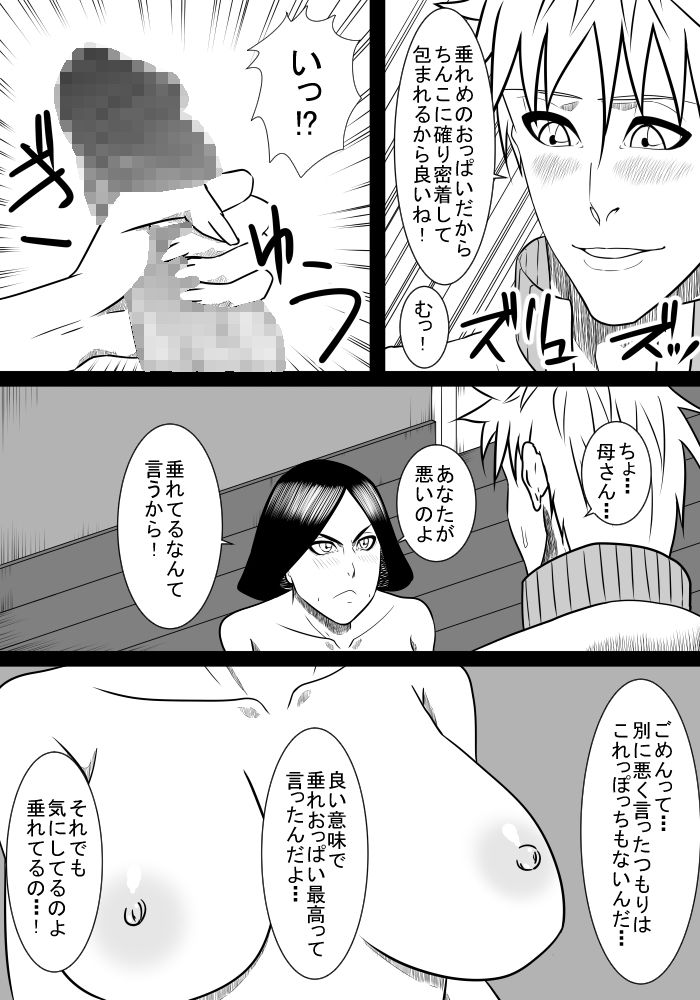 [SST] Musuko no Sewa 2 page 7 full