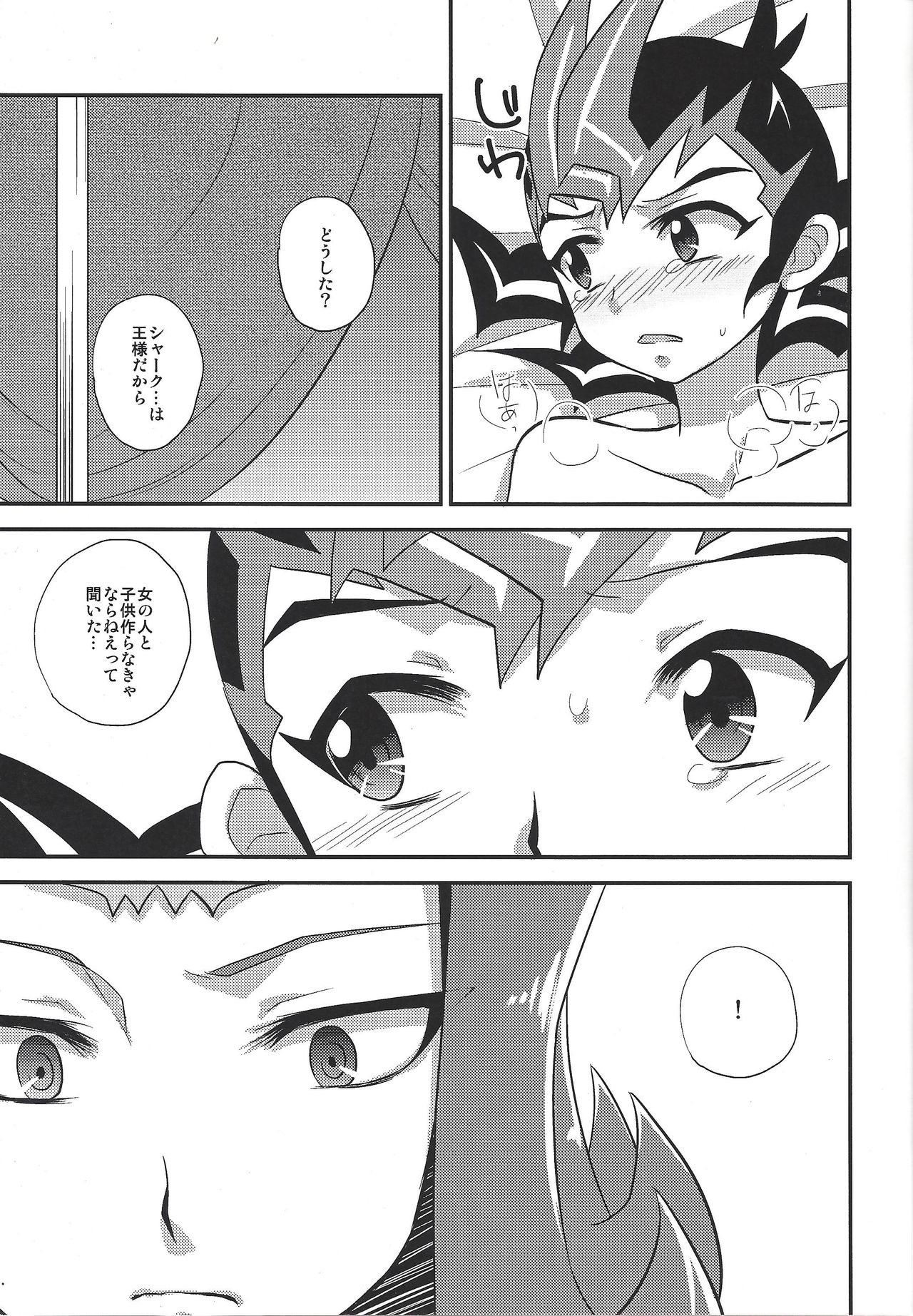 (DUEL PARTY) [HEATWAVE (Kaitou Yuuhi)] LYIN'EYES (Yu-Gi-Oh! ZEXAL) page 10 full