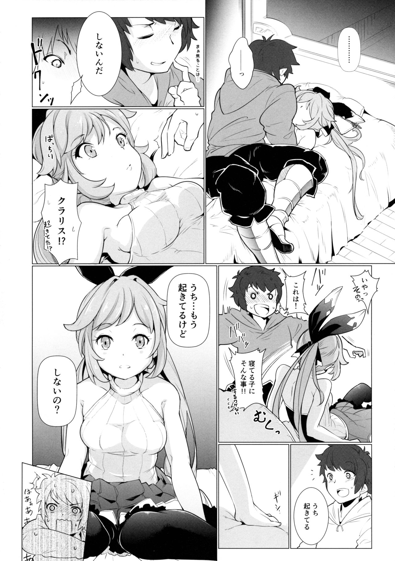 (Fata Grande Kikuusai 2) [*Cherish* (Nishimura Nike)] Cheri_Cherie (Granblue Fantasy) page 8 full