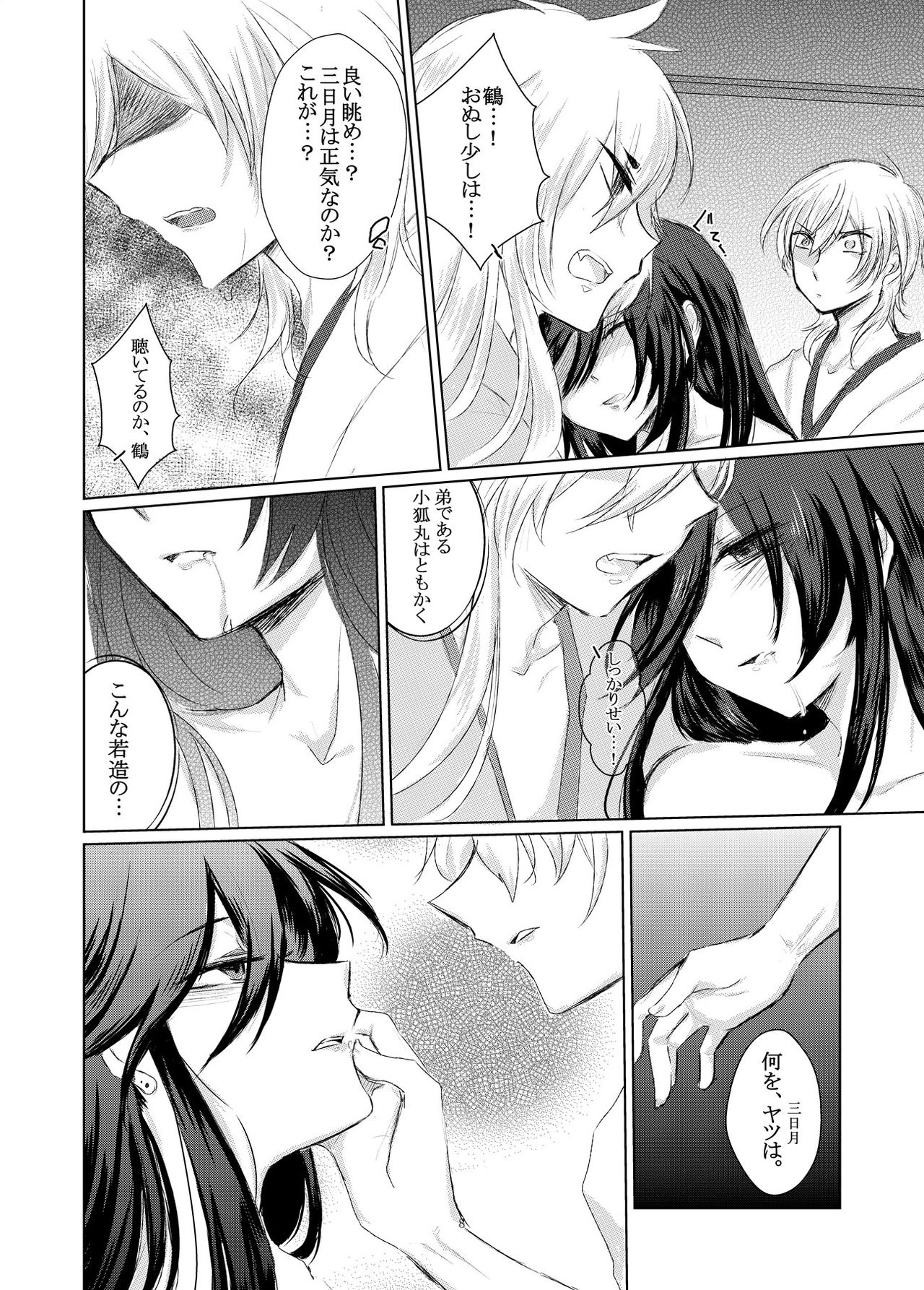 [Futsuki. (Yayoi)] Gou ni Itte wa (Touken Ranbu) [Digital] page 9 full