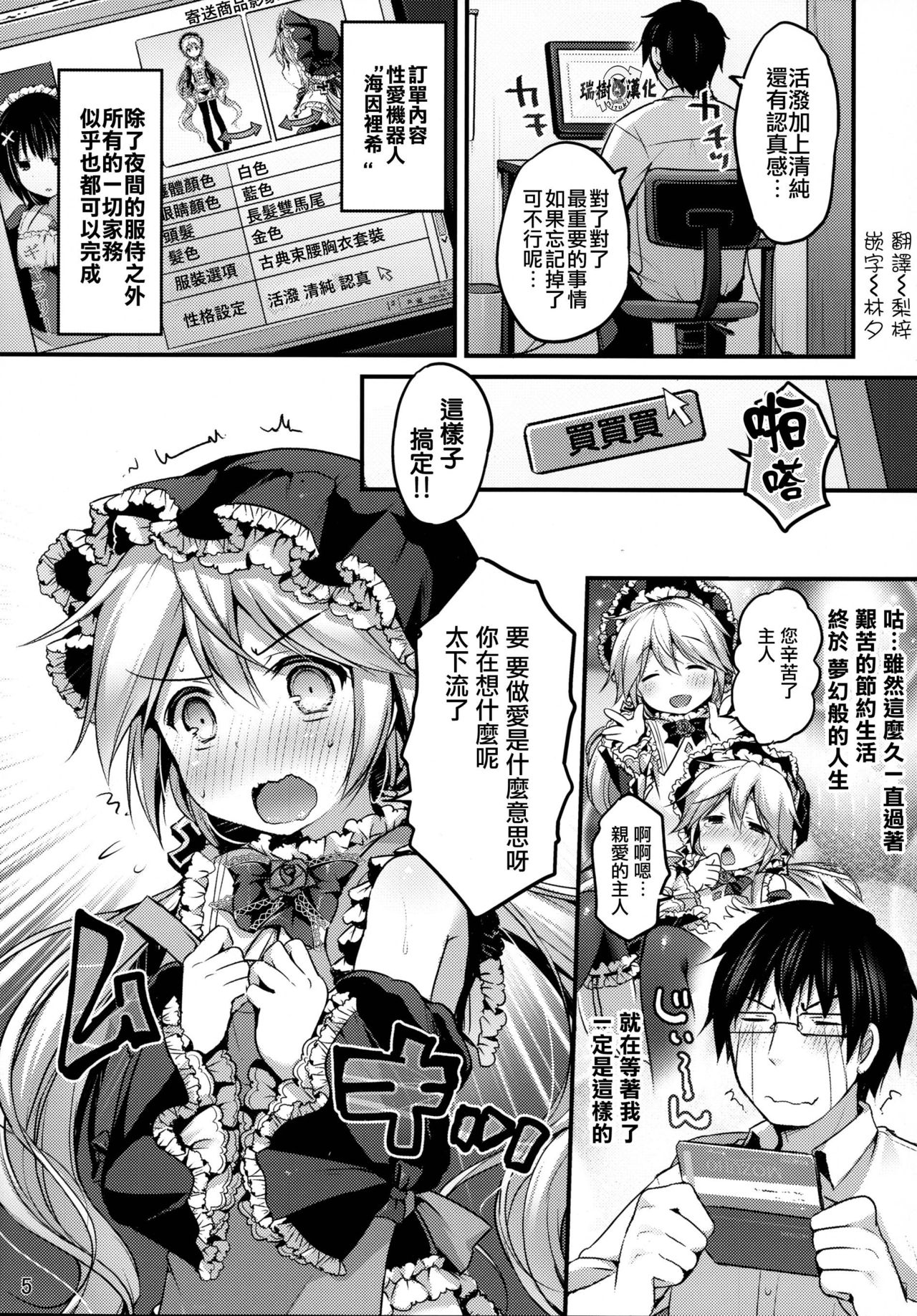 (C88) [Unagigoya (Sakura Puchilo)] Koutetsu Shounen Heinrich [Chinese] [瑞树汉化组] page 5 full