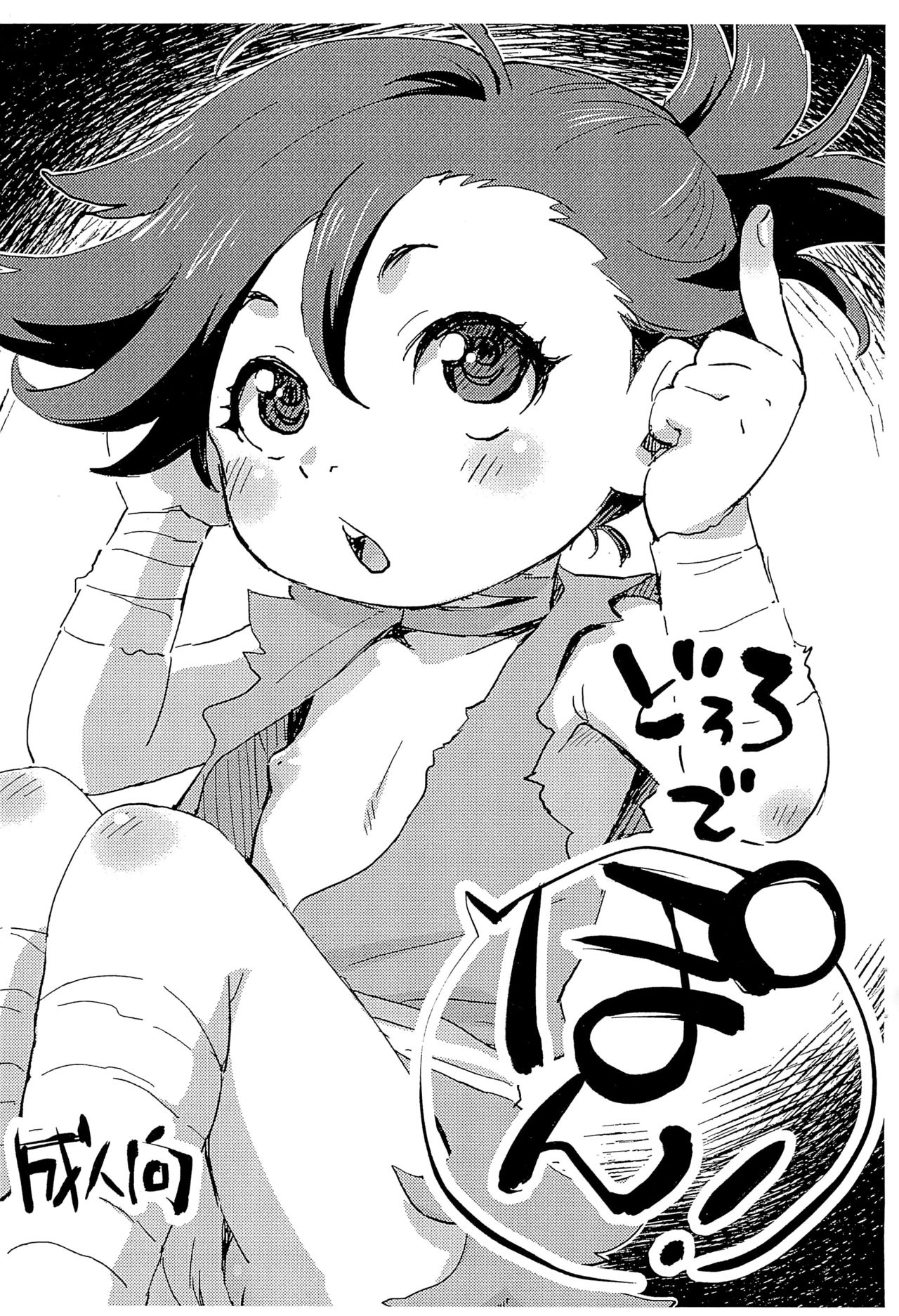 [Okosama Lunch (Nishinozawa Kaorisuke)] Dororo de Pon! (Dororo) [English] =Mr.MPD= page 1 full