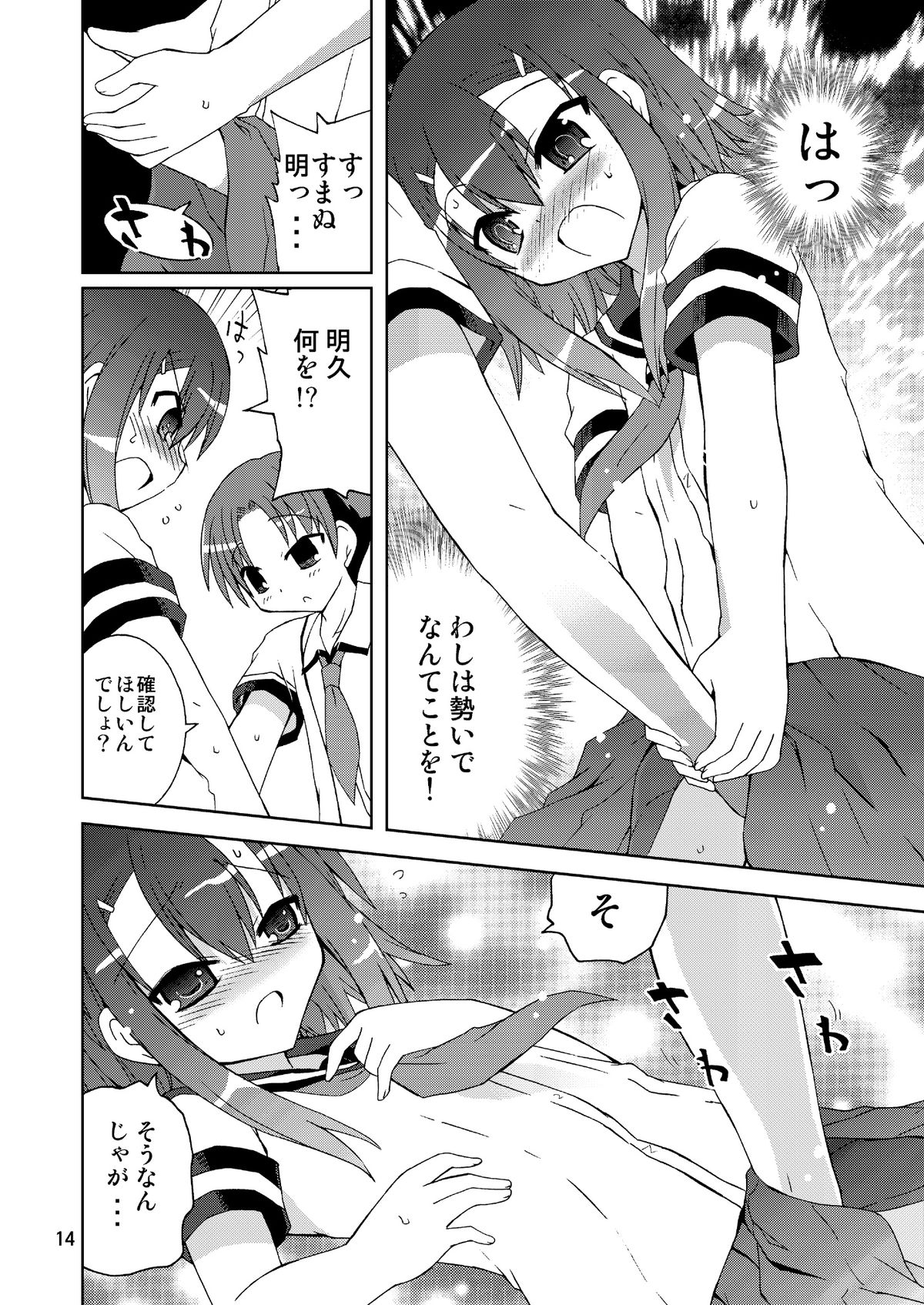 (C80) [Funanori House (Suihei Kiki)] Washi wa “Otoko” ja... Kakunin Shite... Miru ka...? (Baka to Test to Shoukanjuu) page 14 full