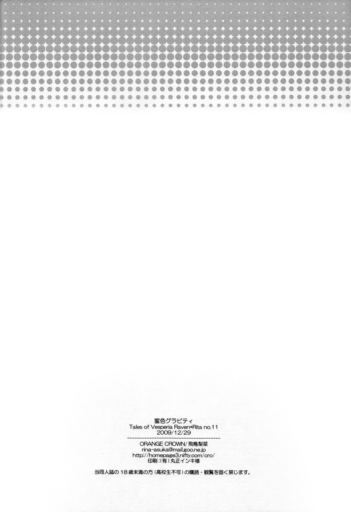 (C77) [Orange Crown (Asuka Rina)] Mitsuiro Gravity (Tales of Vesperia) page 26 full